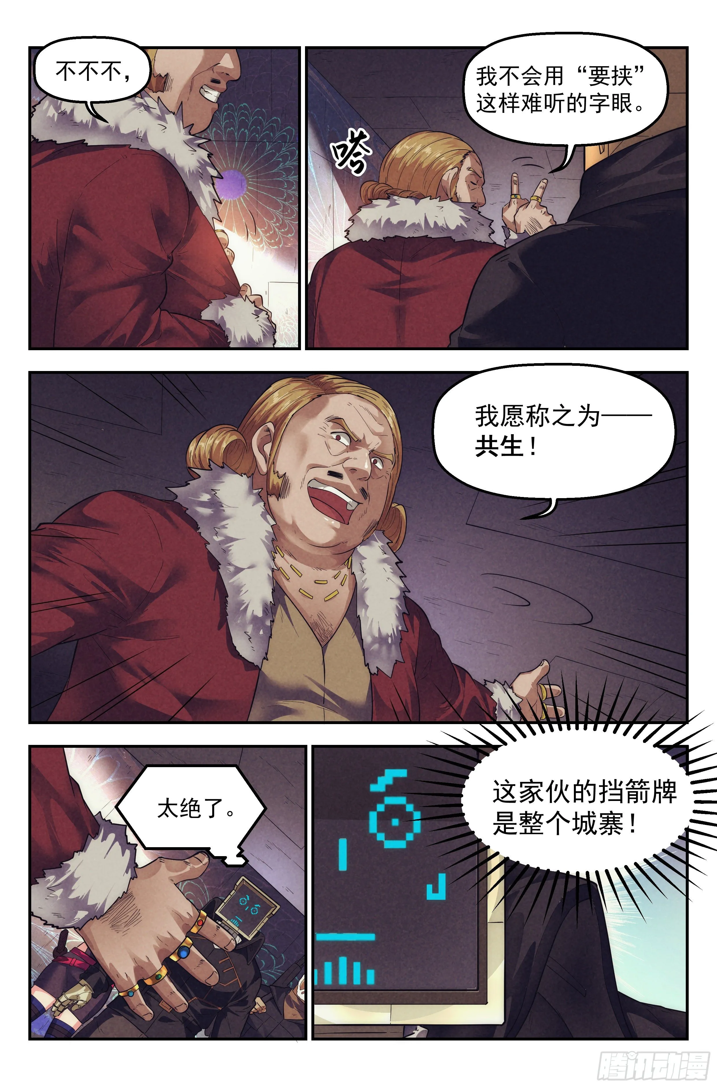 62.鸿门宴 第14页
