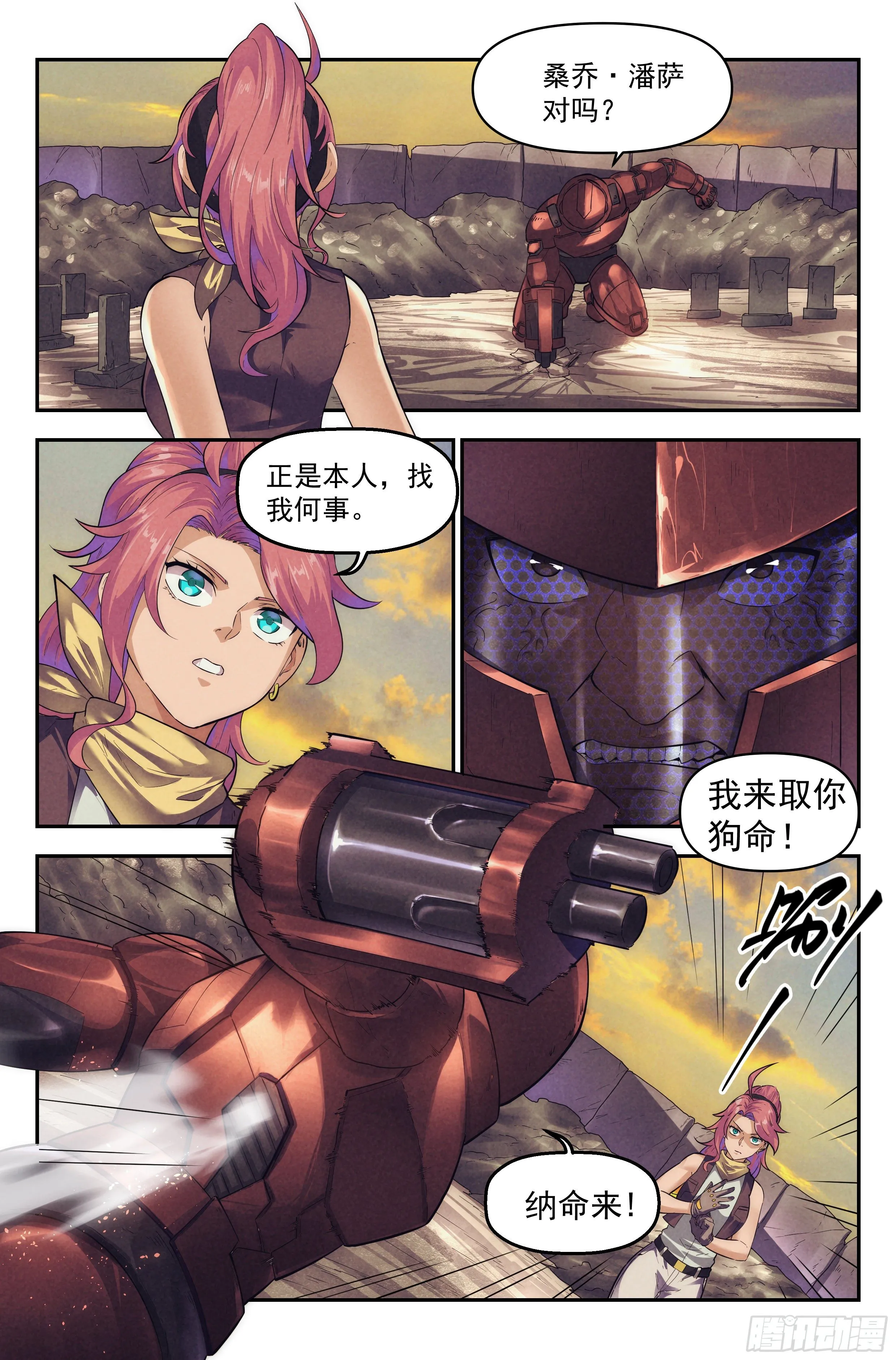 63.鸿门宴2 第4页