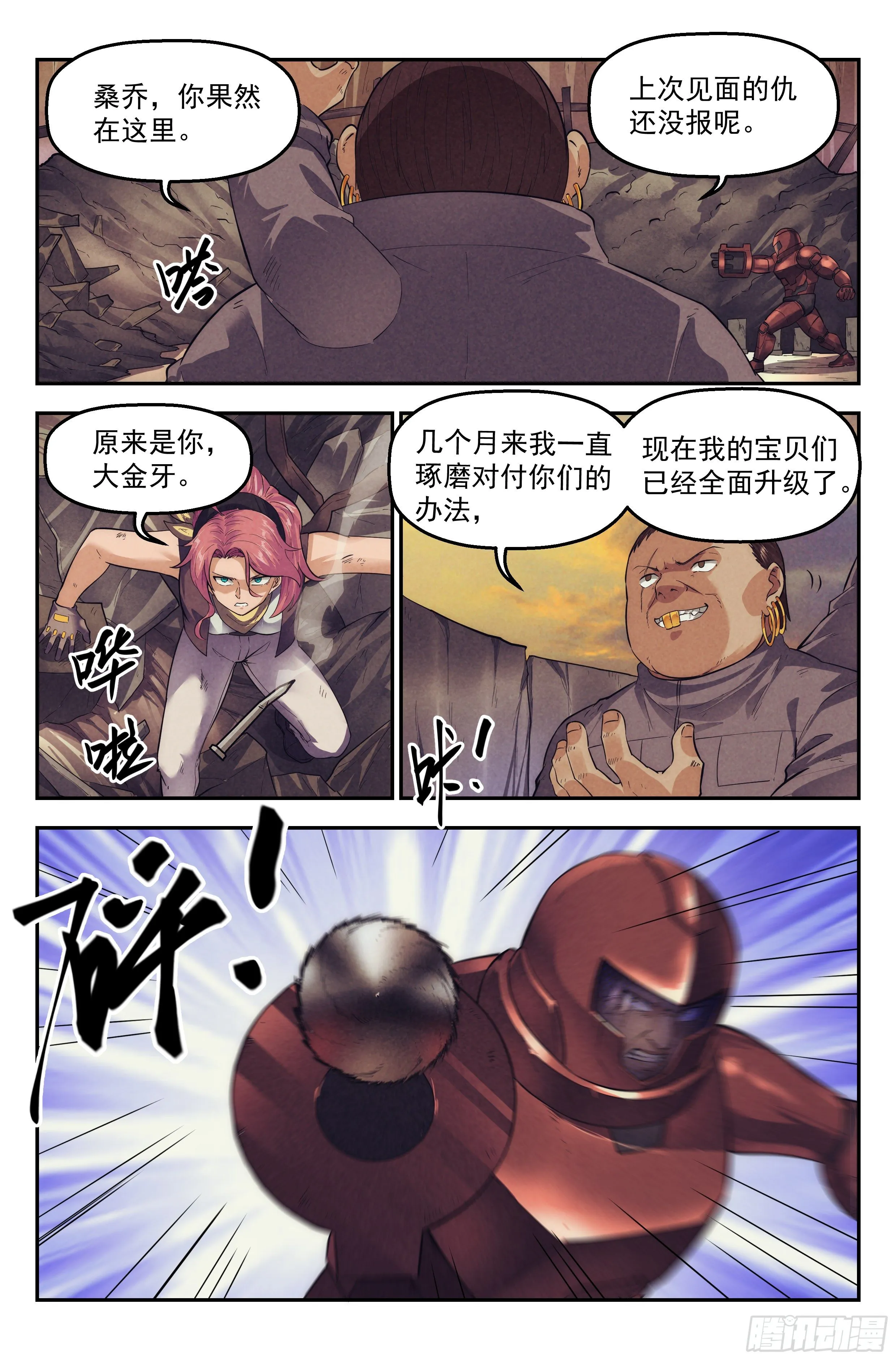 63.鸿门宴2 第6页