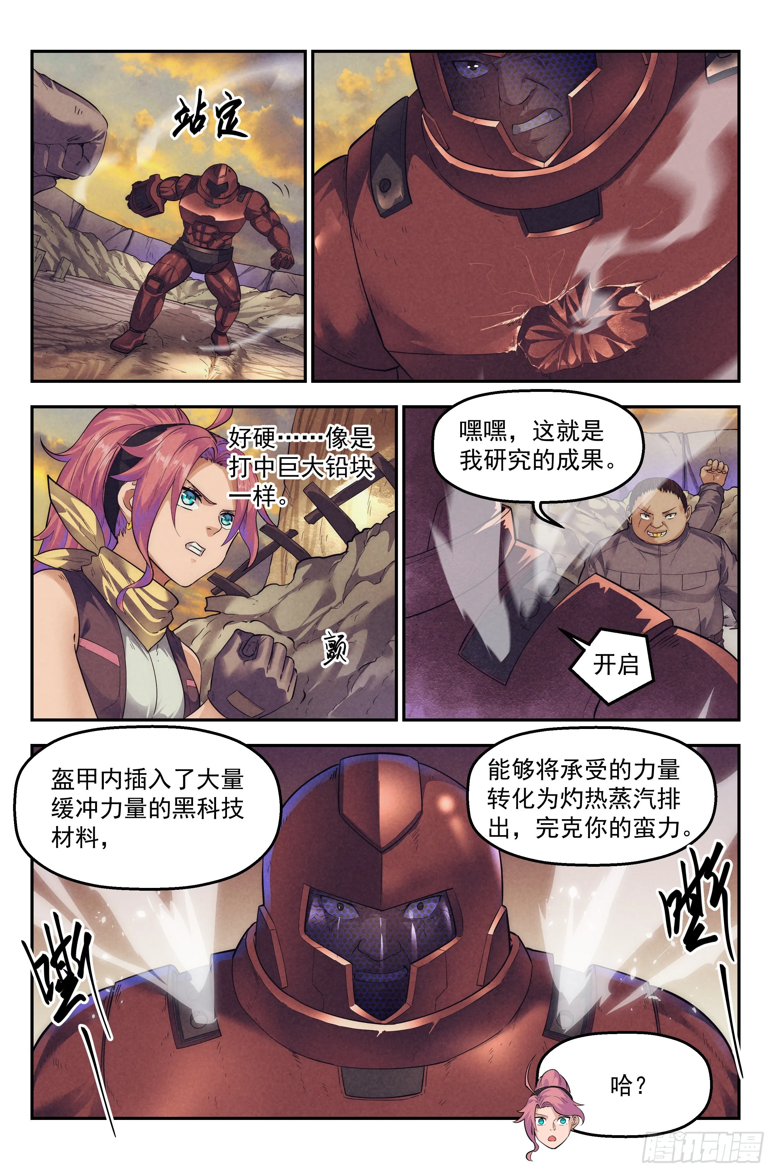 63.鸿门宴2 第8页