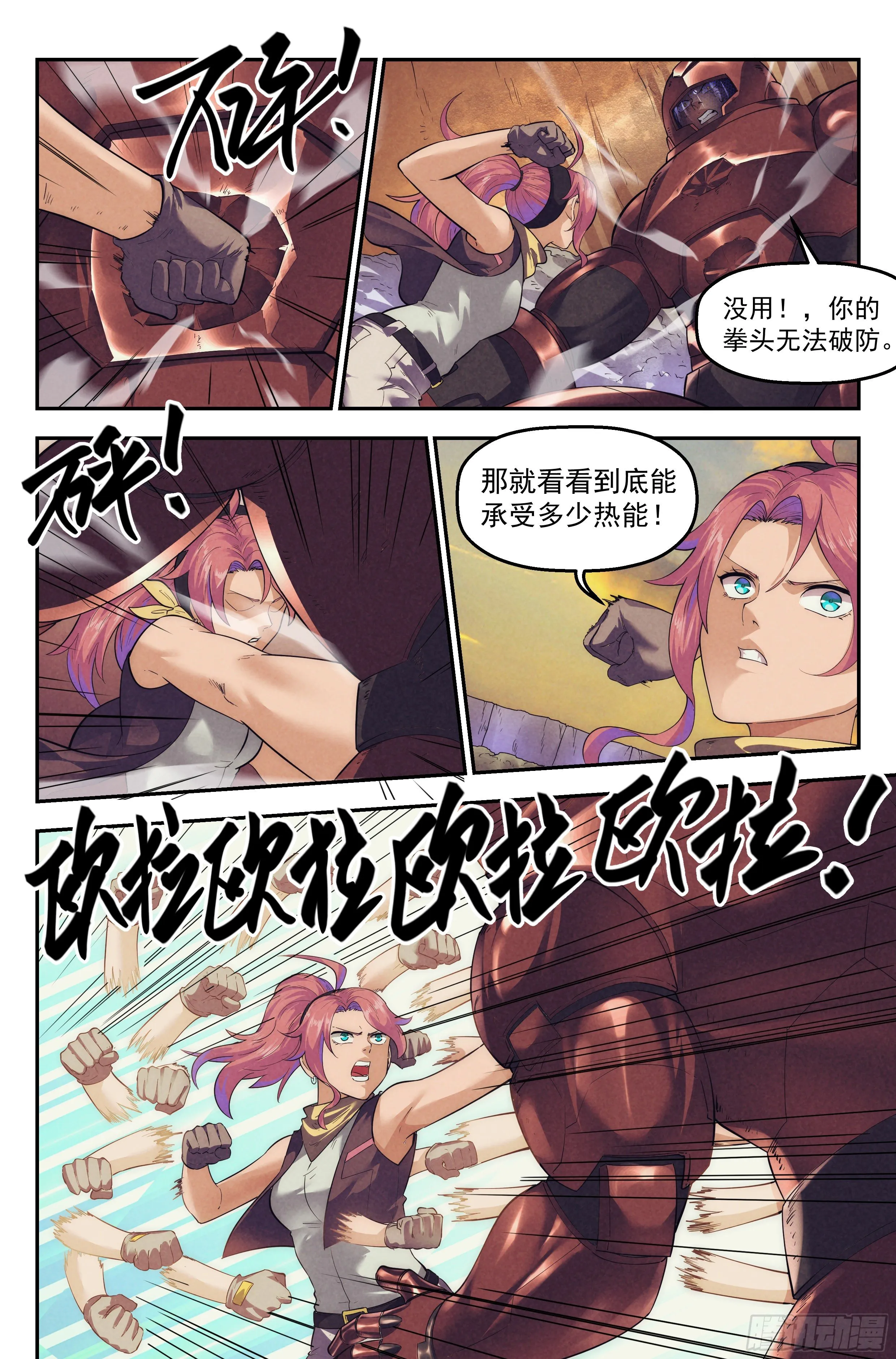 63.鸿门宴2 第11页