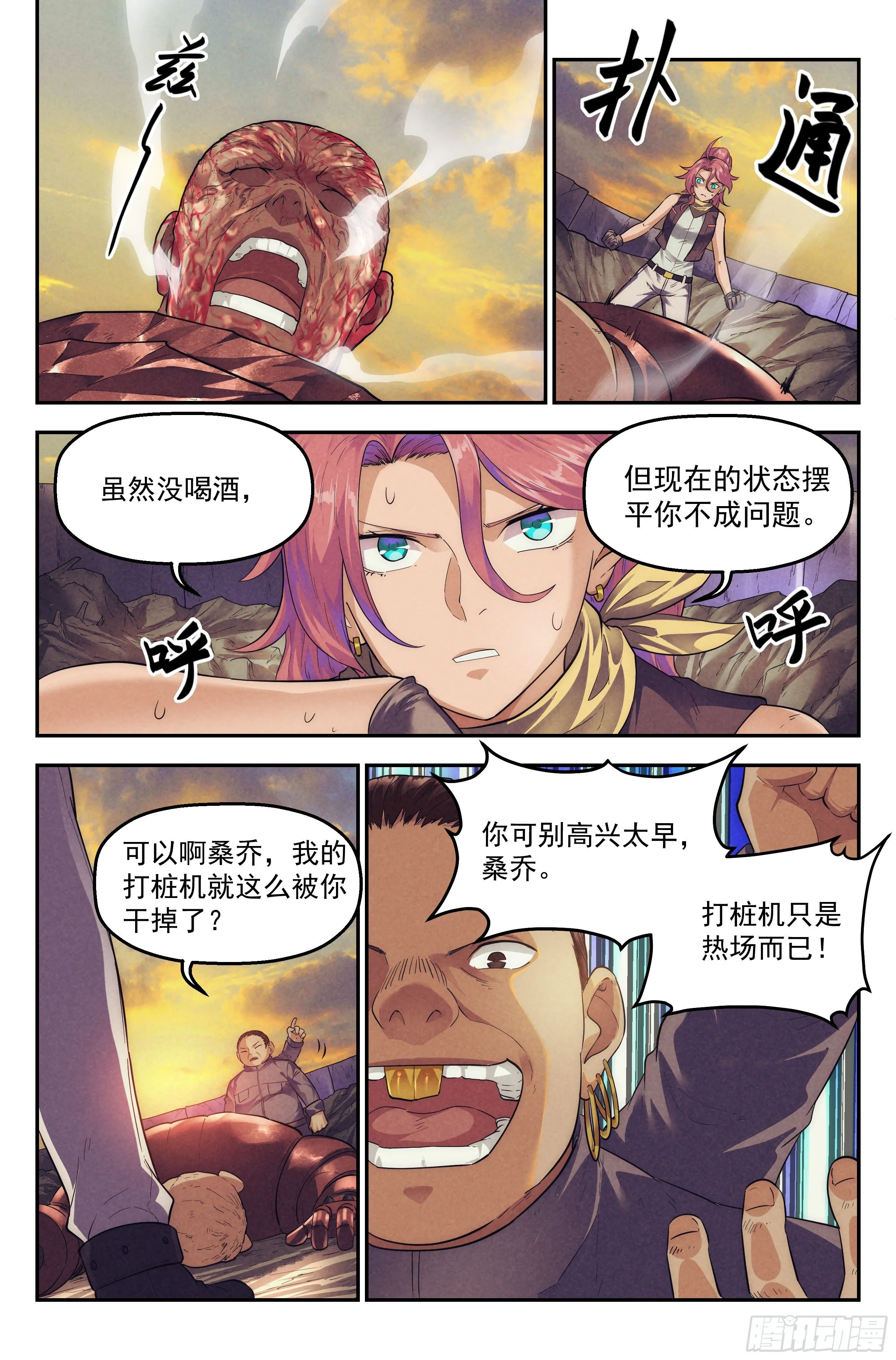63.鸿门宴2 第13页