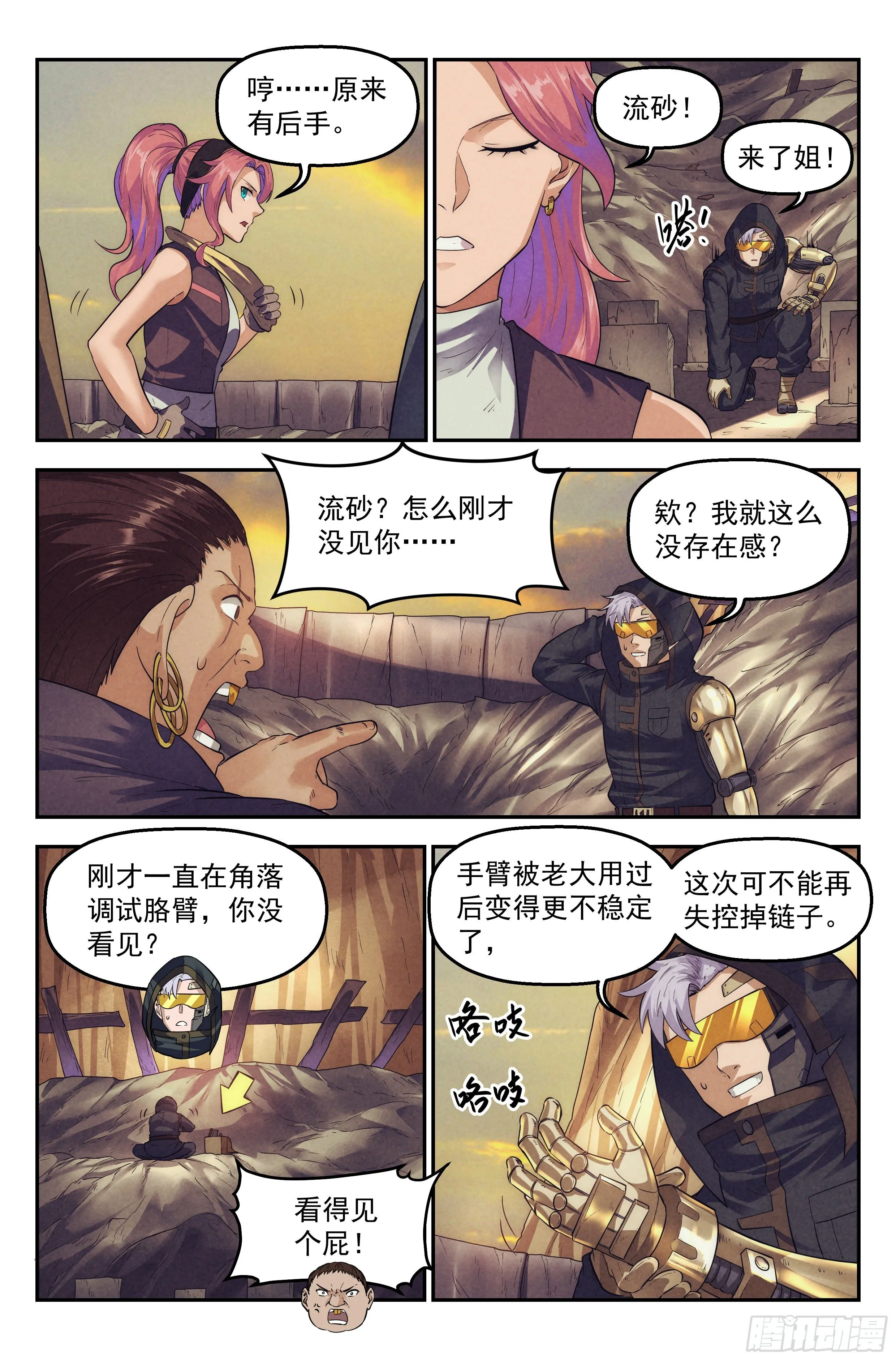 63.鸿门宴2 第15页