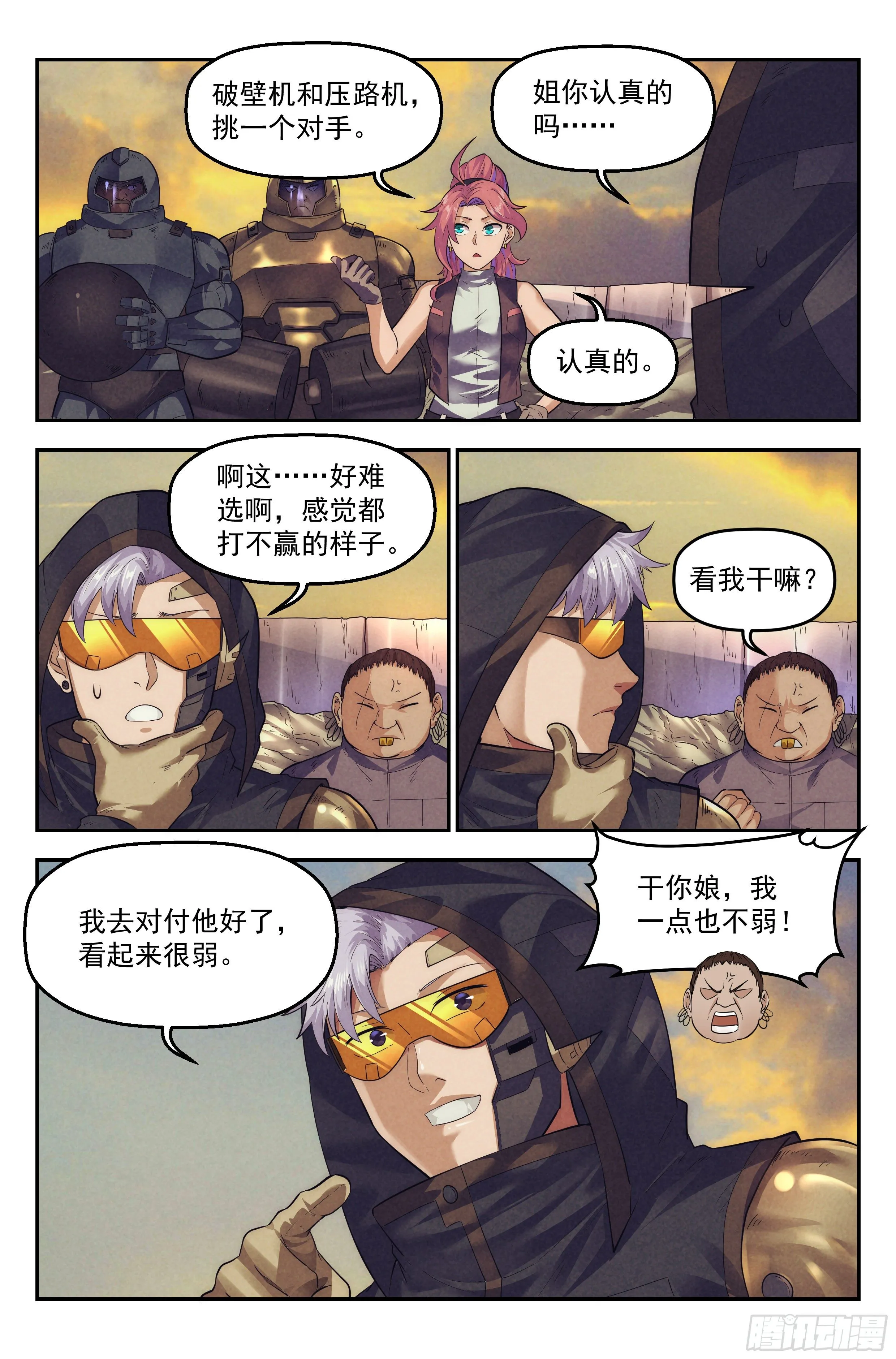63.鸿门宴2 第16页
