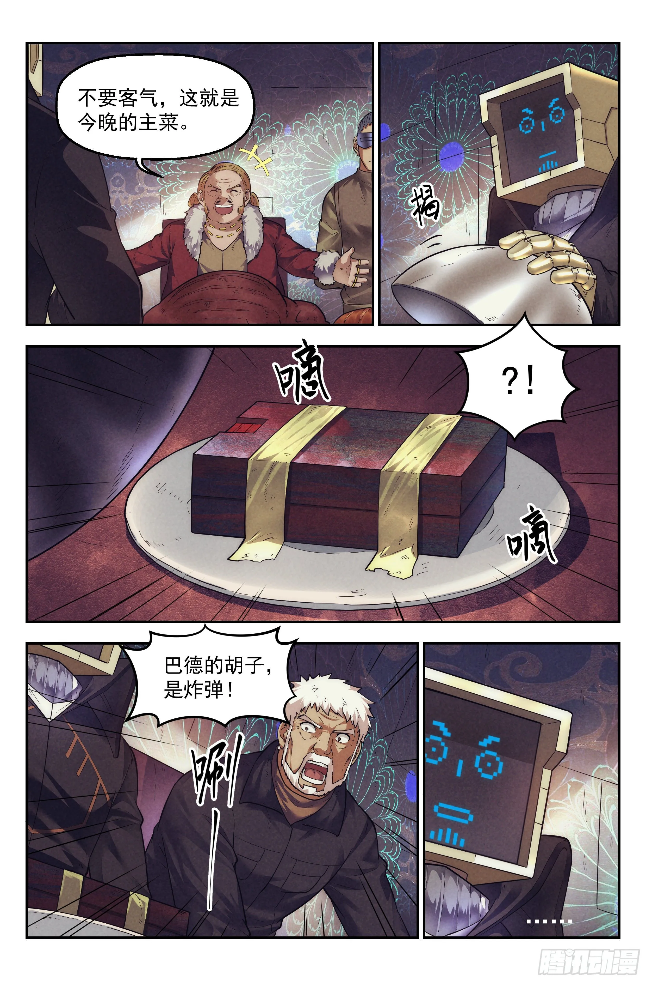 64.鸿门宴3 第3页