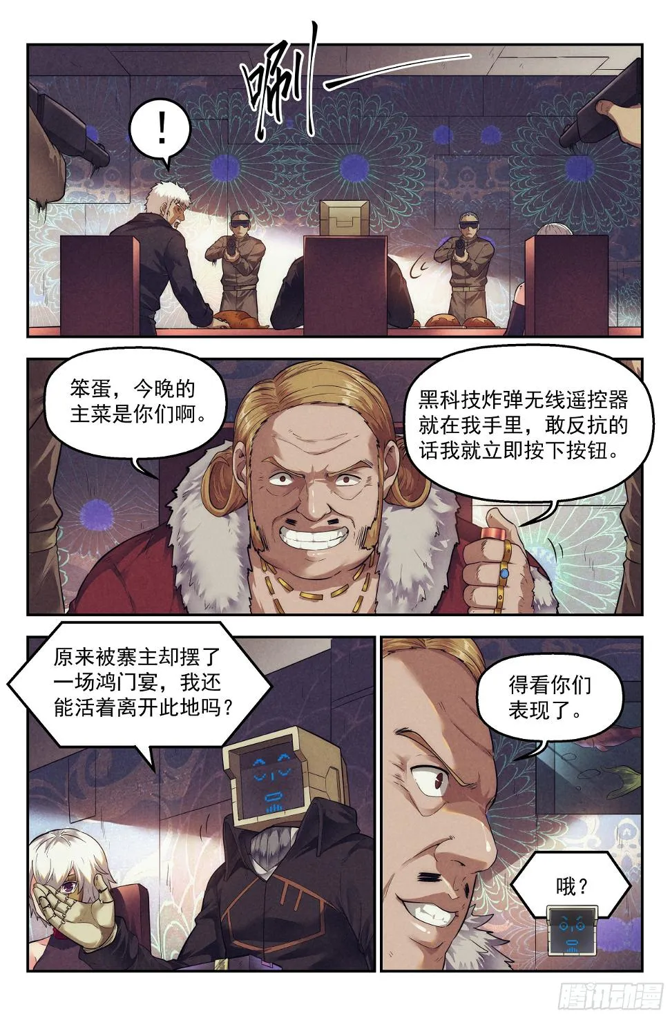 64.鸿门宴3 第4页