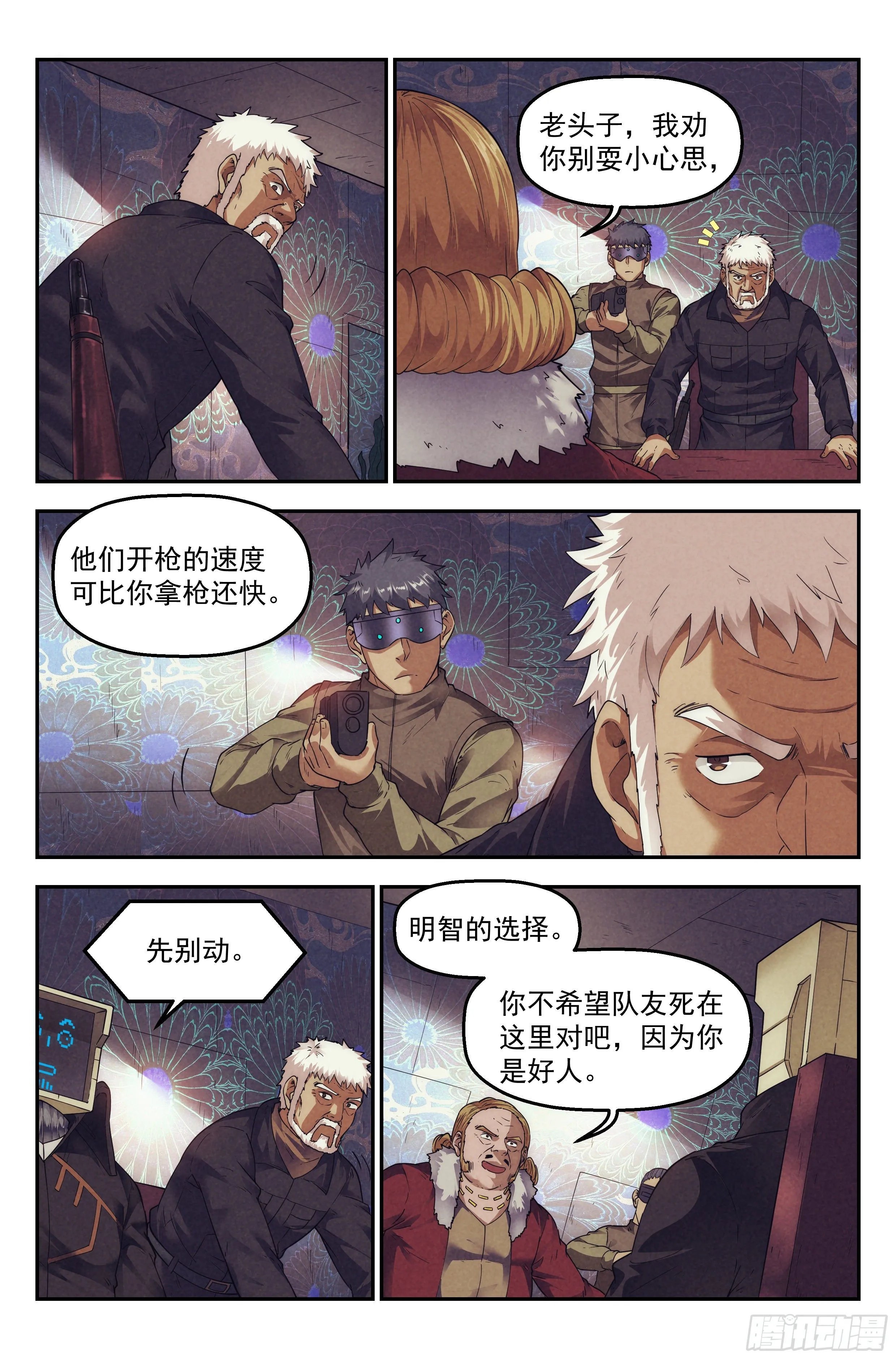 64.鸿门宴3 第6页