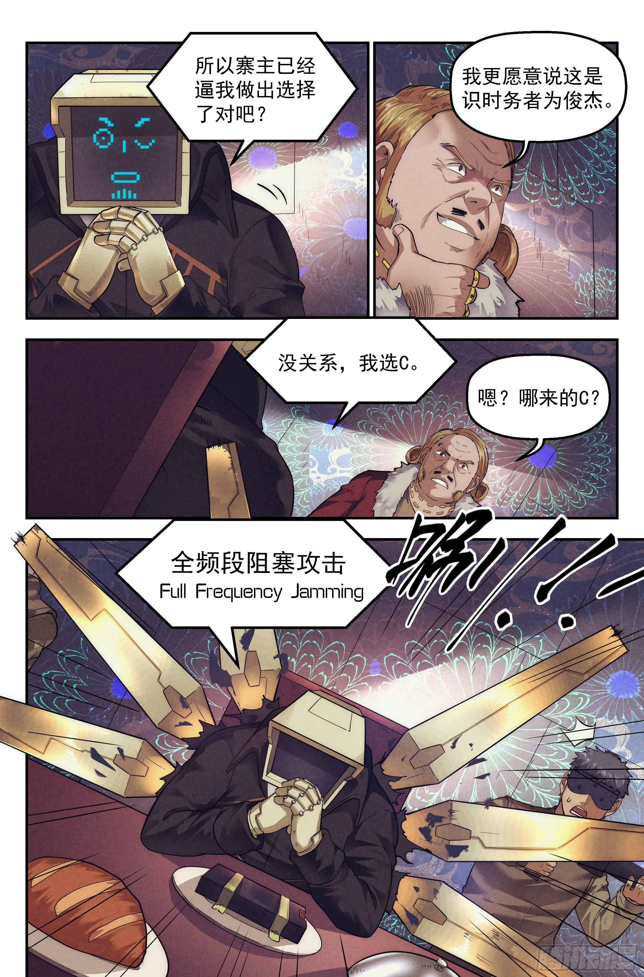 64.鸿门宴3 第7页
