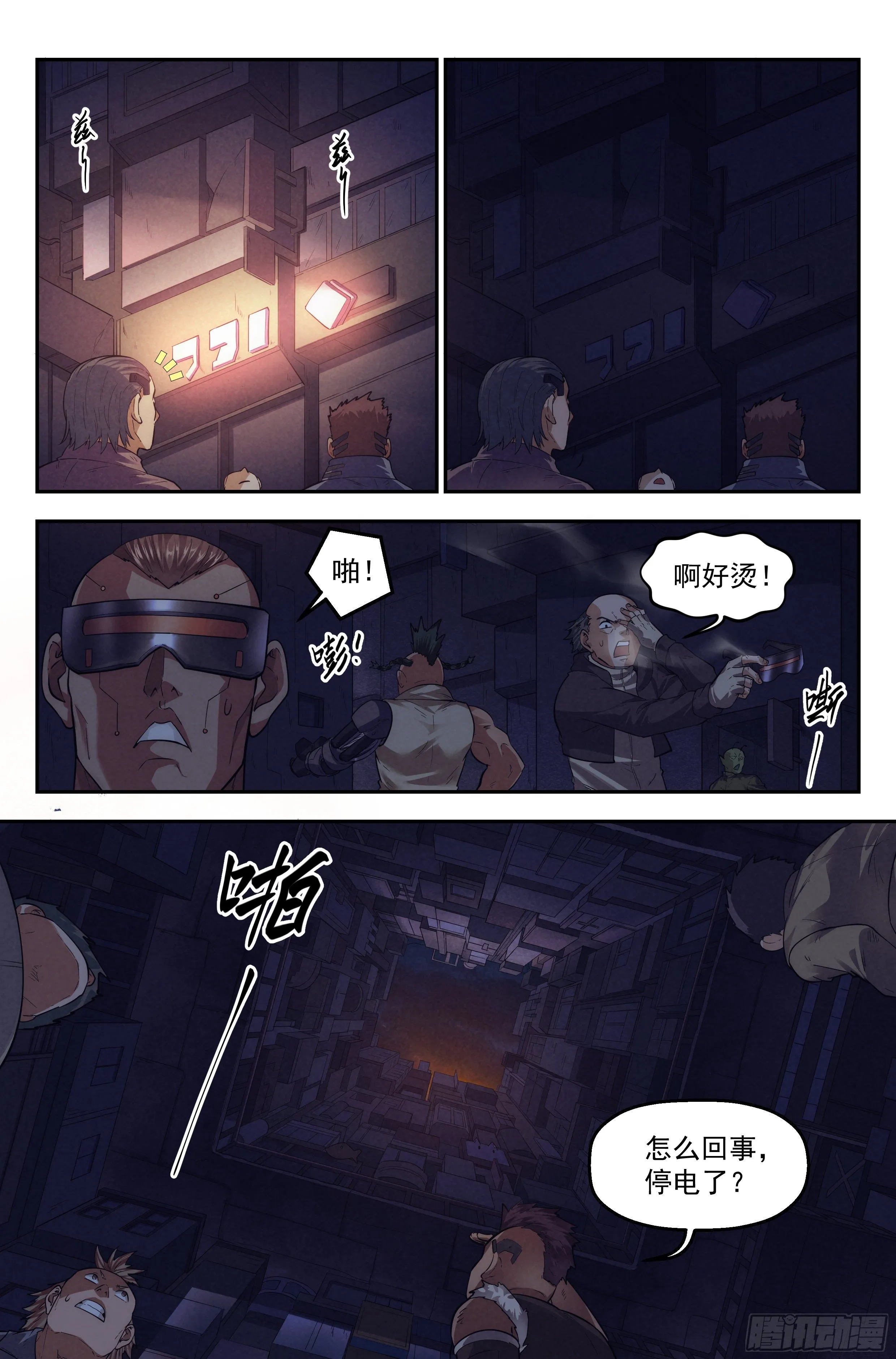 64.鸿门宴3 第9页
