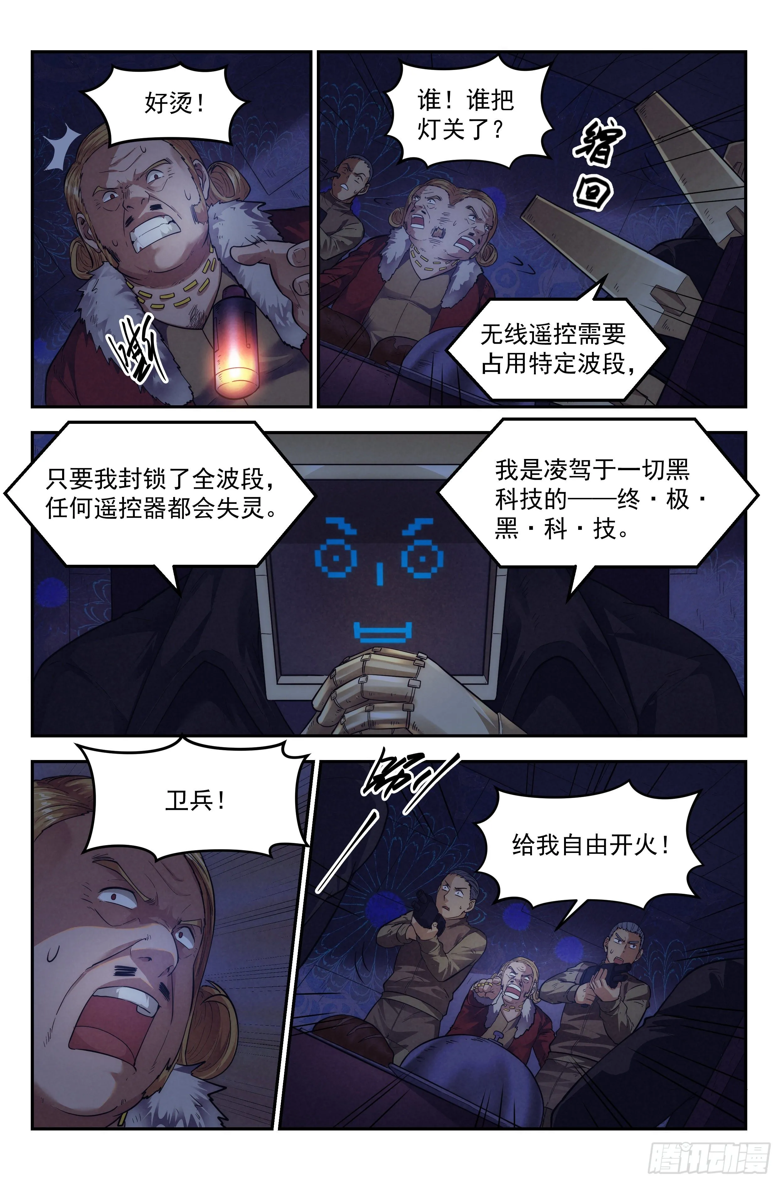 64.鸿门宴3 第10页