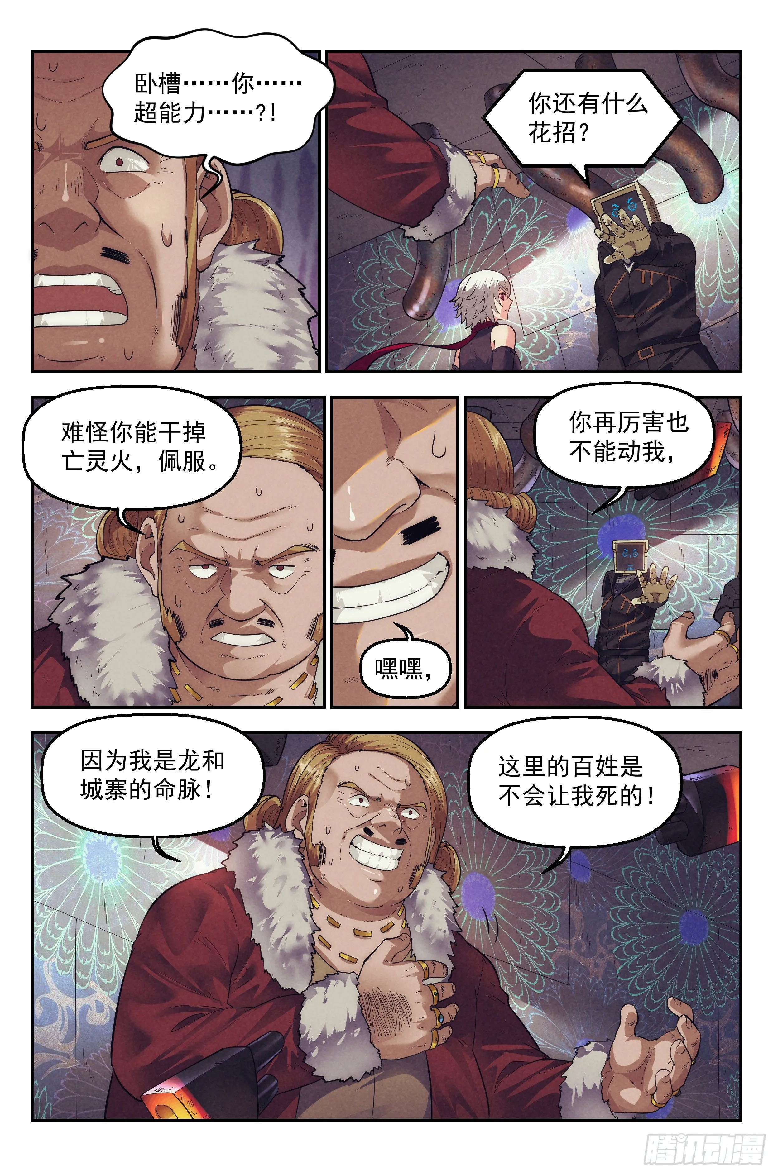 64.鸿门宴3 第15页