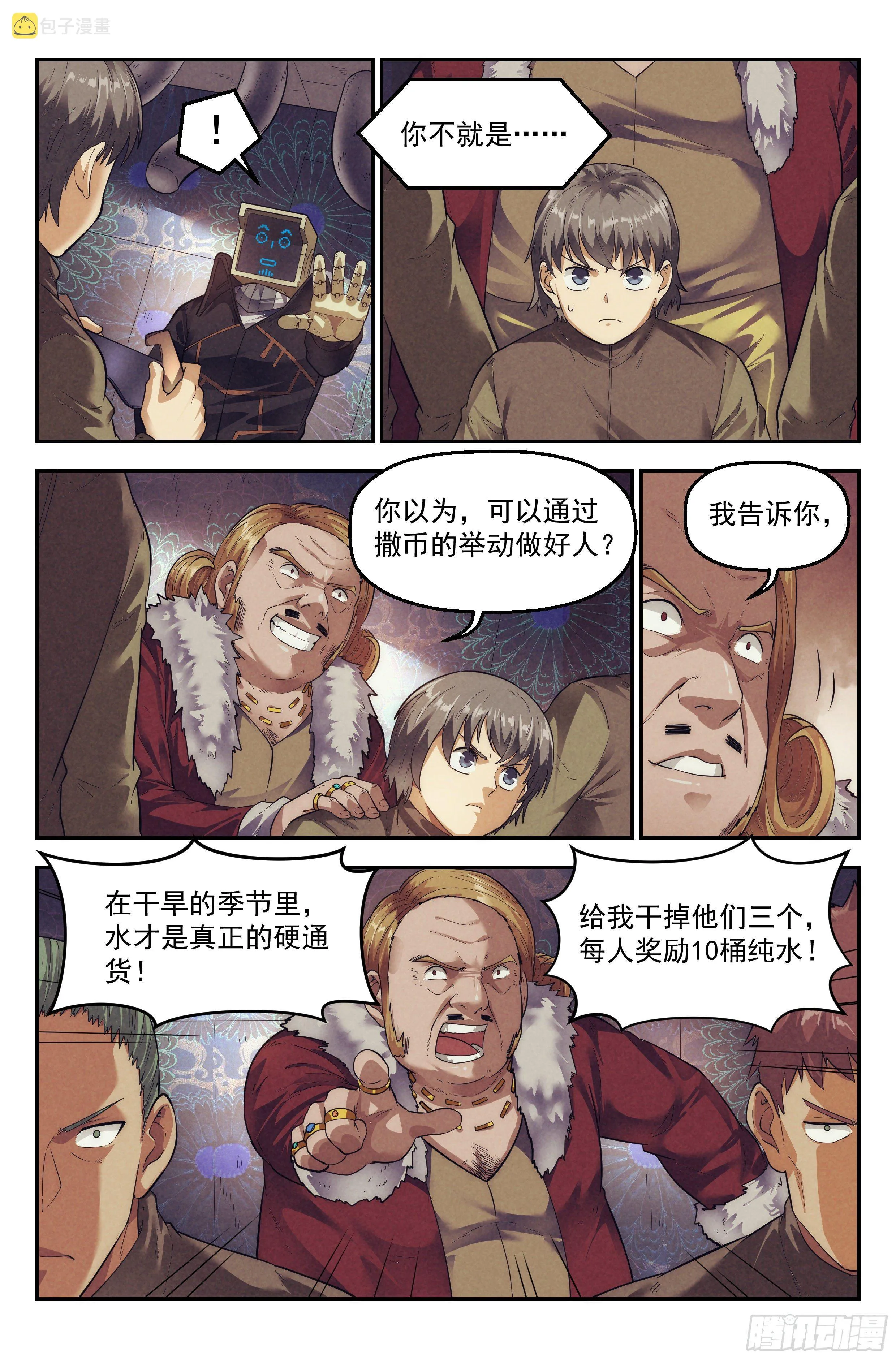 65.鸿门宴4 第3页