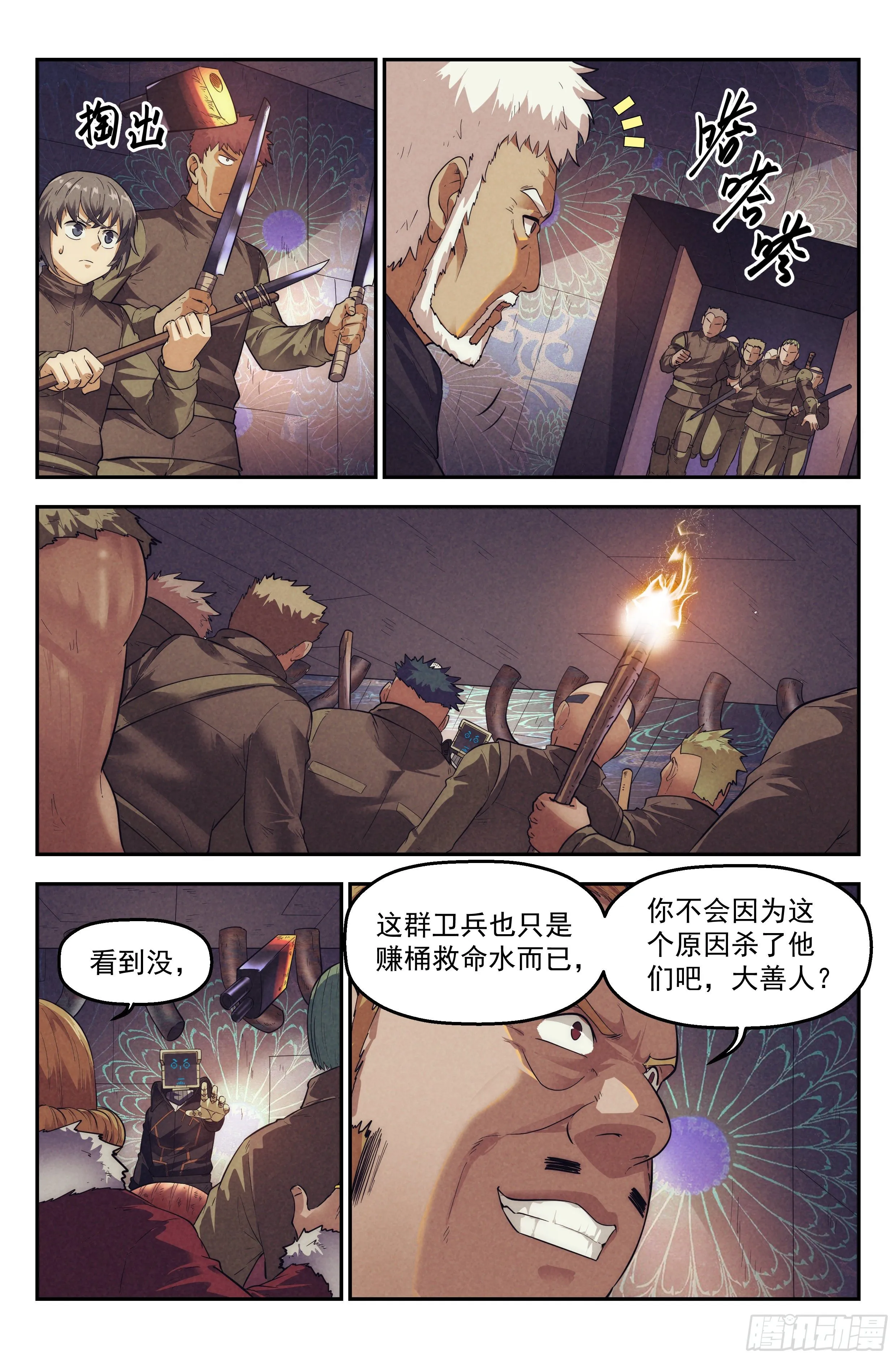 65.鸿门宴4 第4页