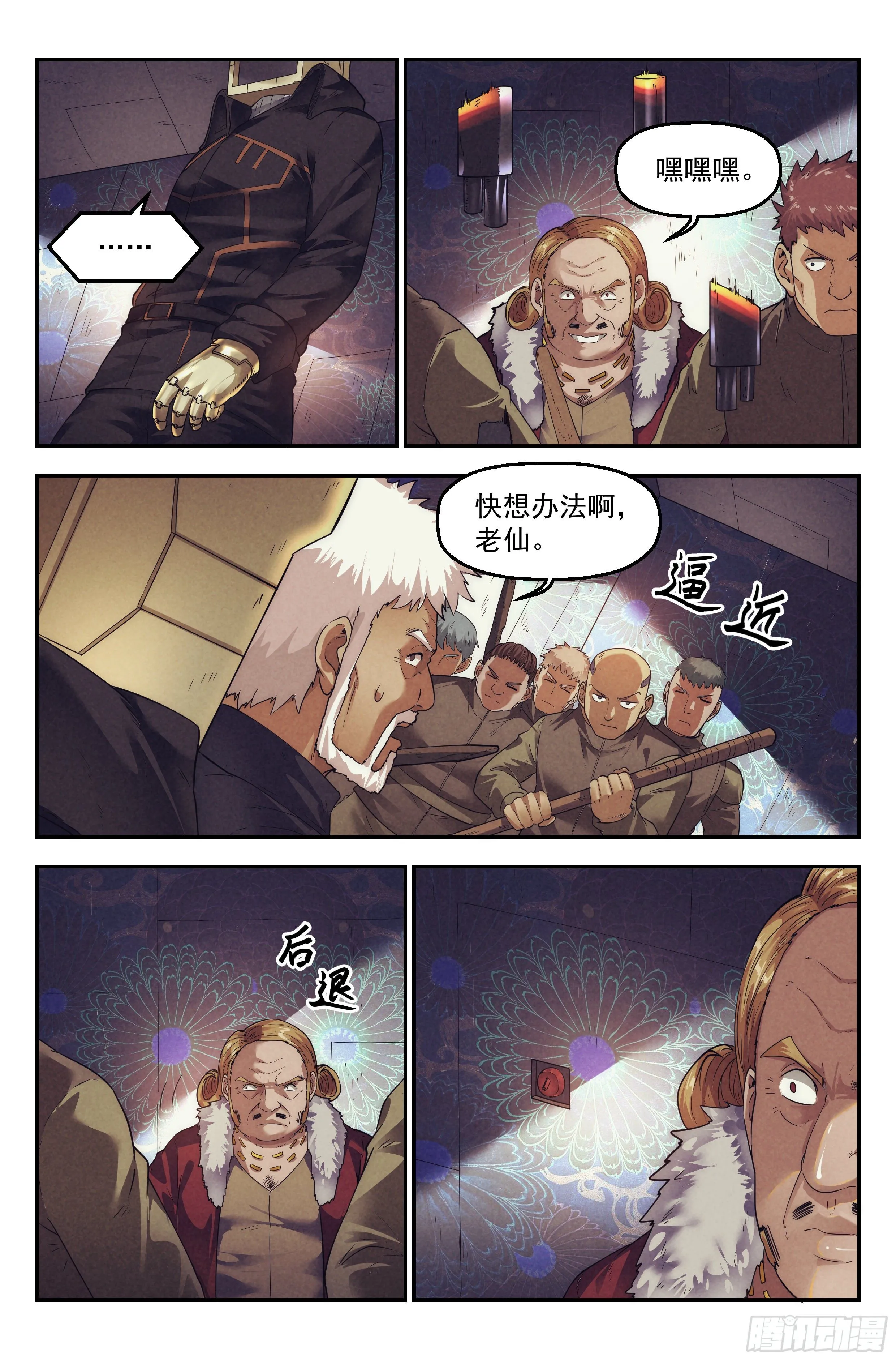 65.鸿门宴4 第5页