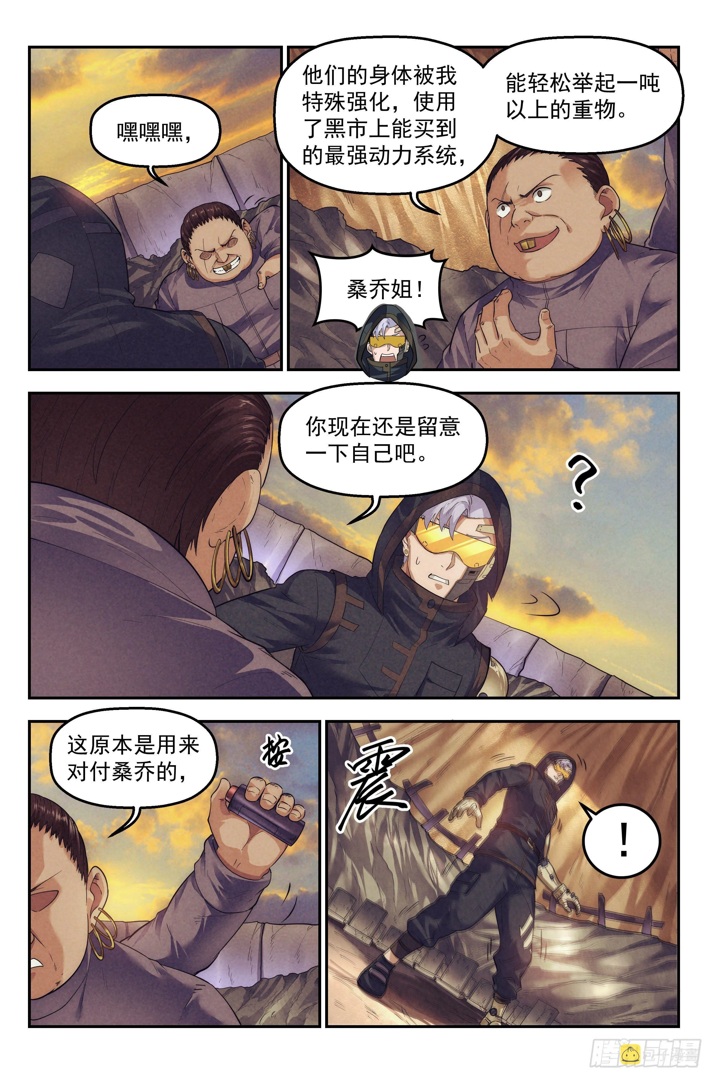 65.鸿门宴4 第8页