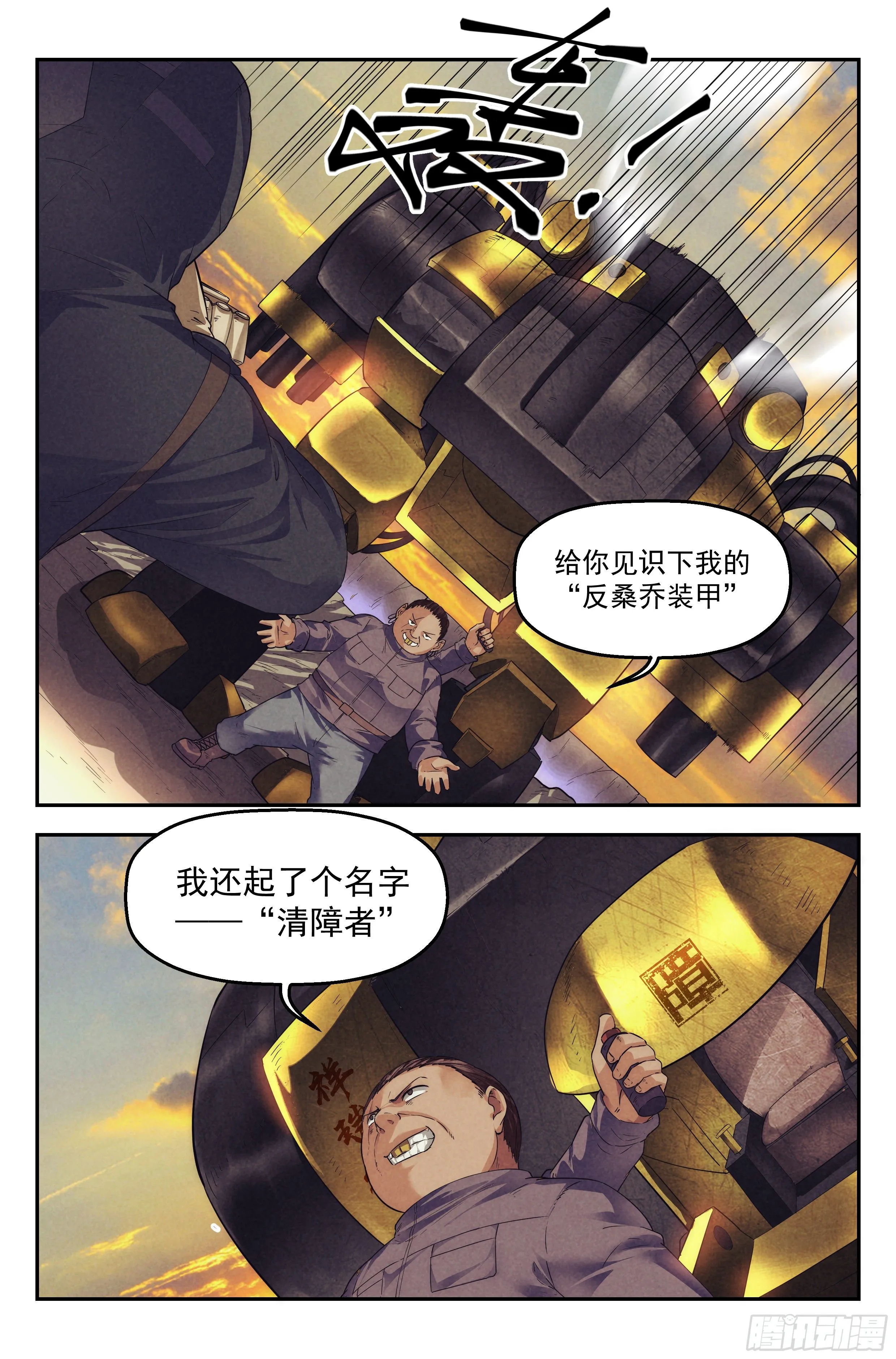 65.鸿门宴4 第9页