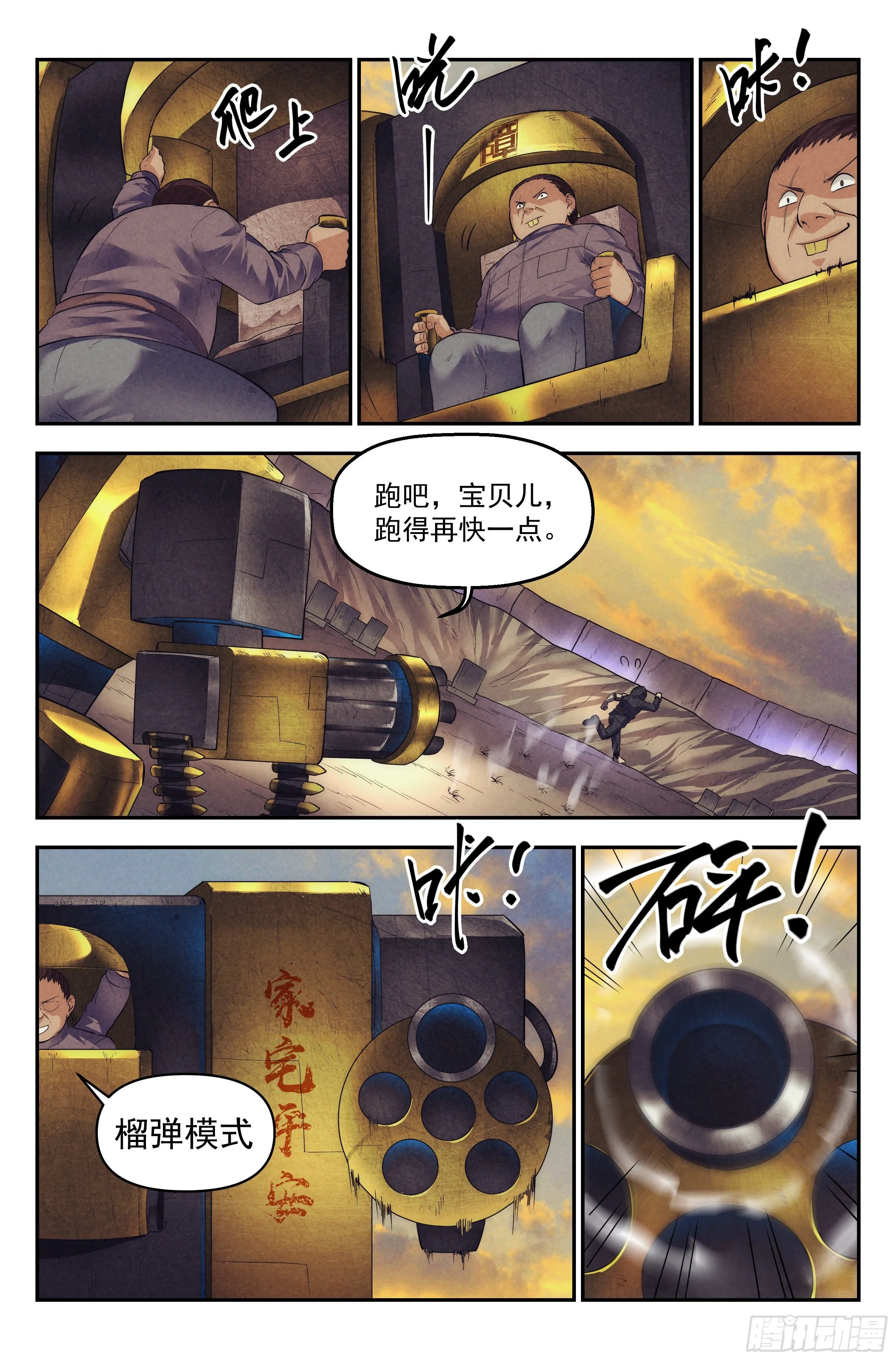 65.鸿门宴4 第11页