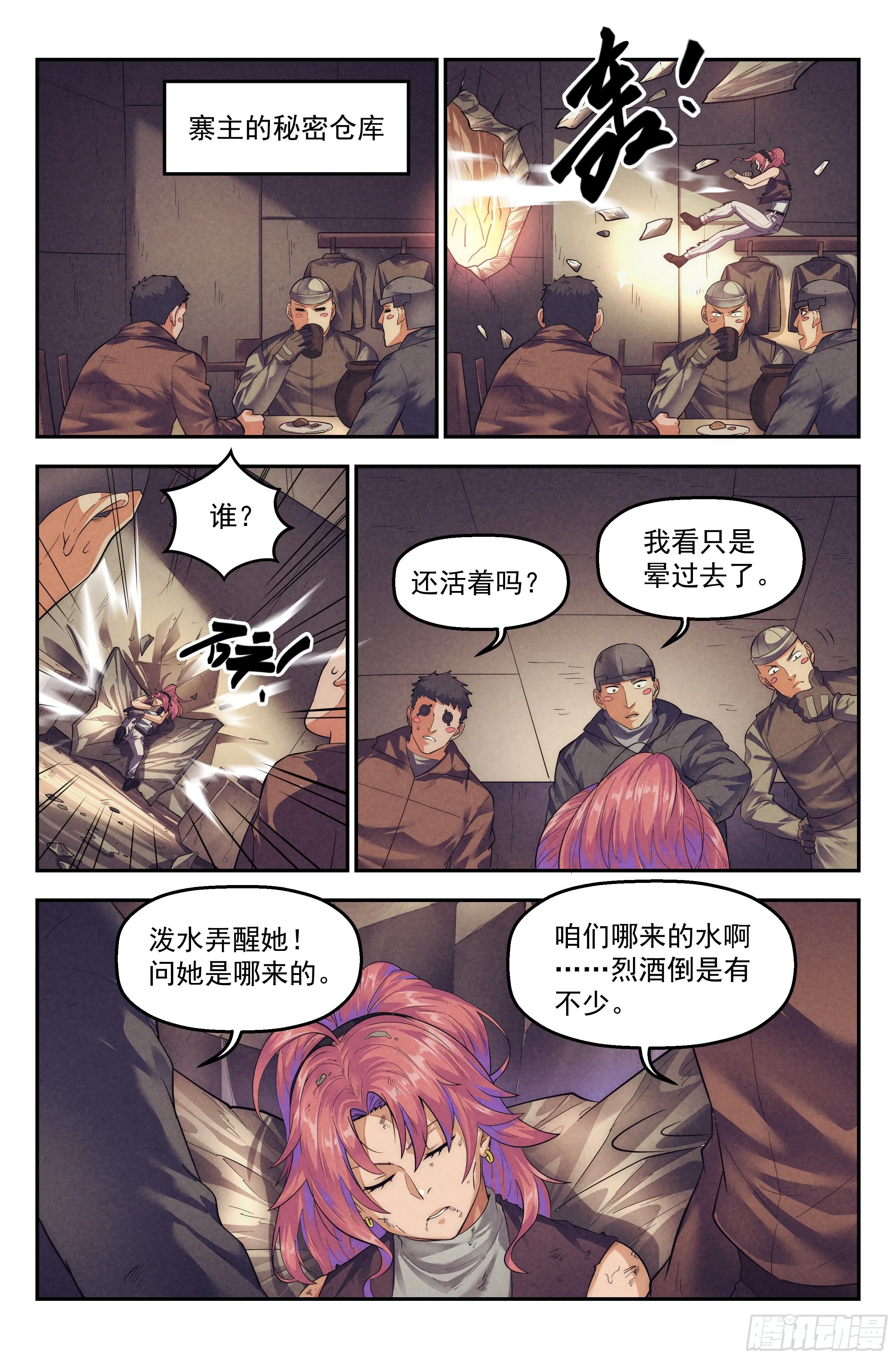 65.鸿门宴4 第15页