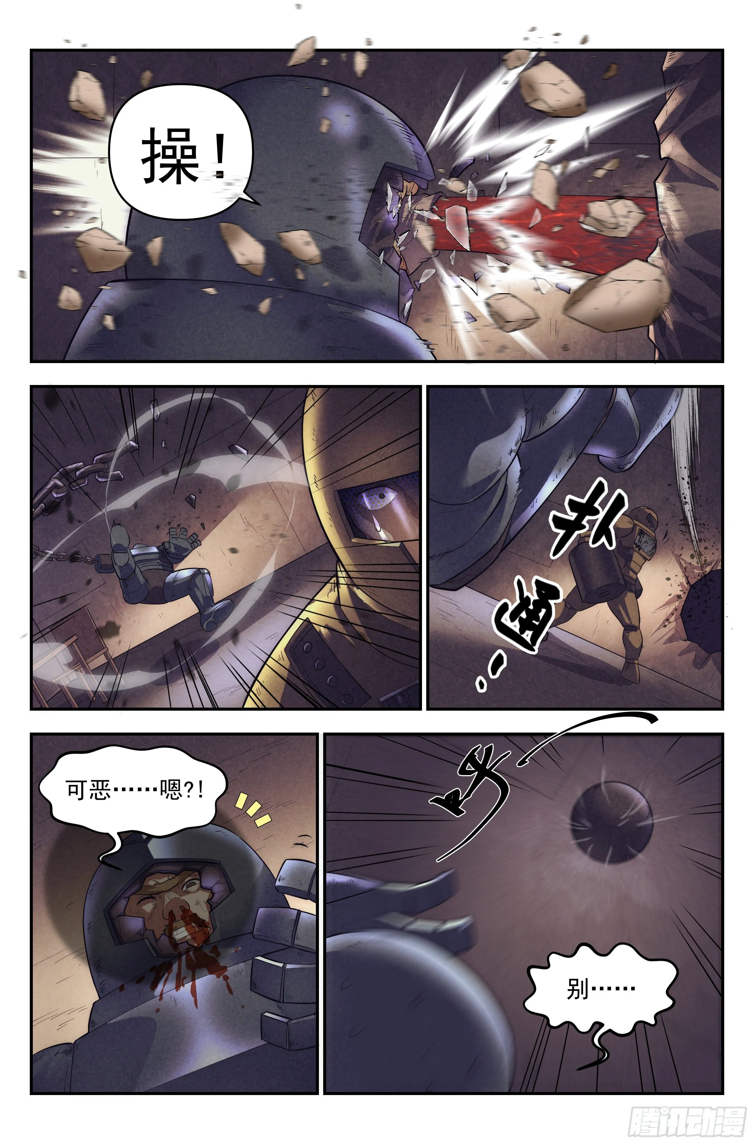 66.鸿门宴5 第14页
