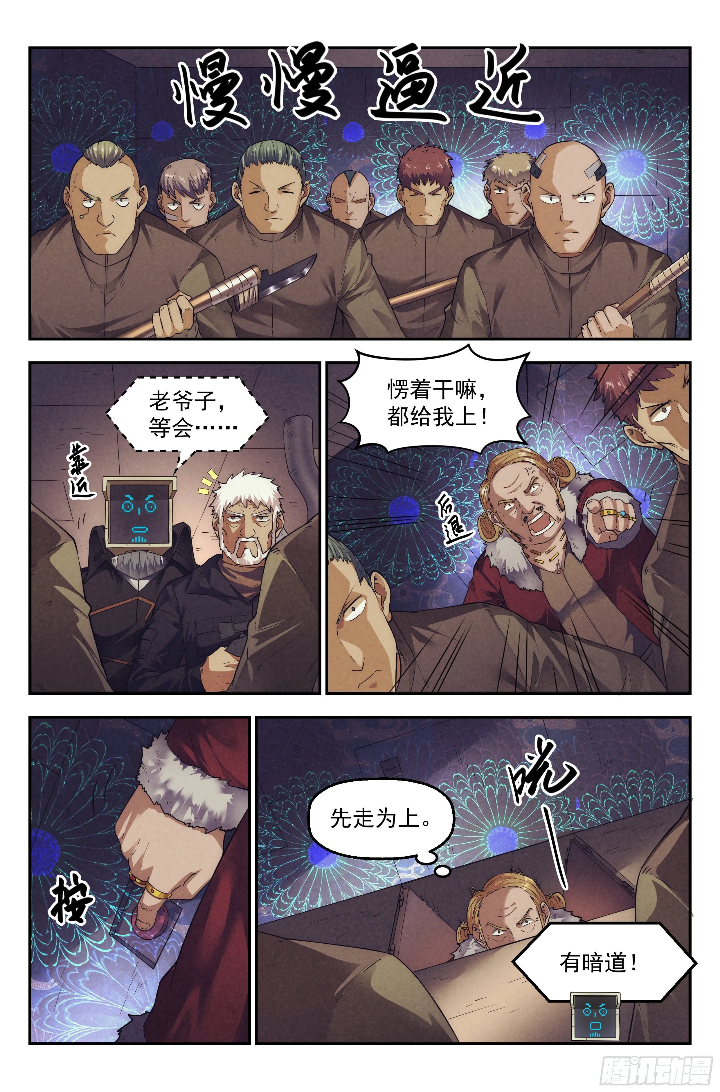 67.鸿门宴6 第2页