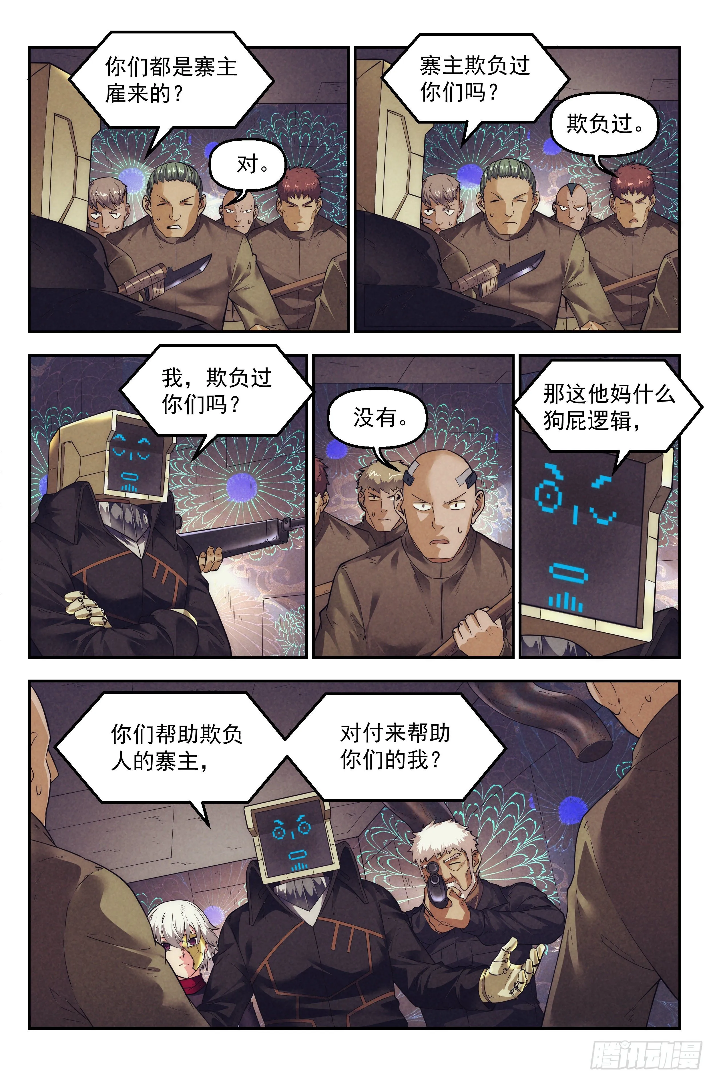 67.鸿门宴6 第4页