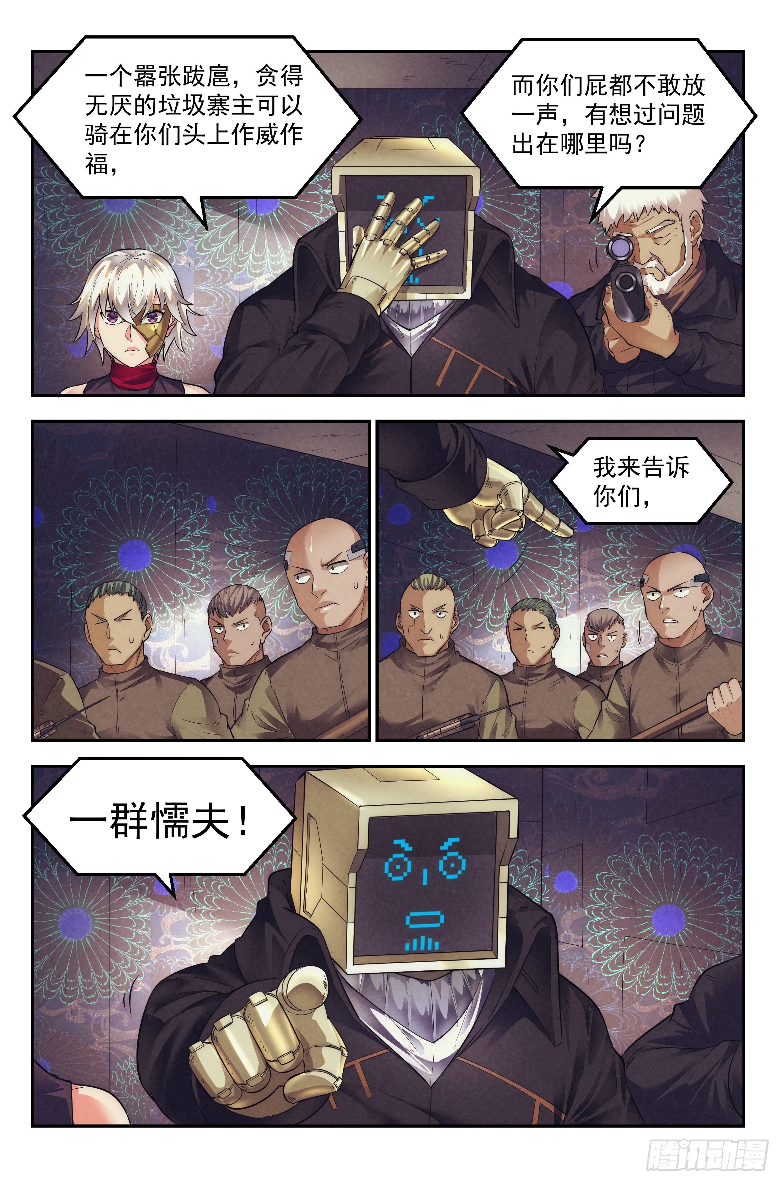 67.鸿门宴6 第6页