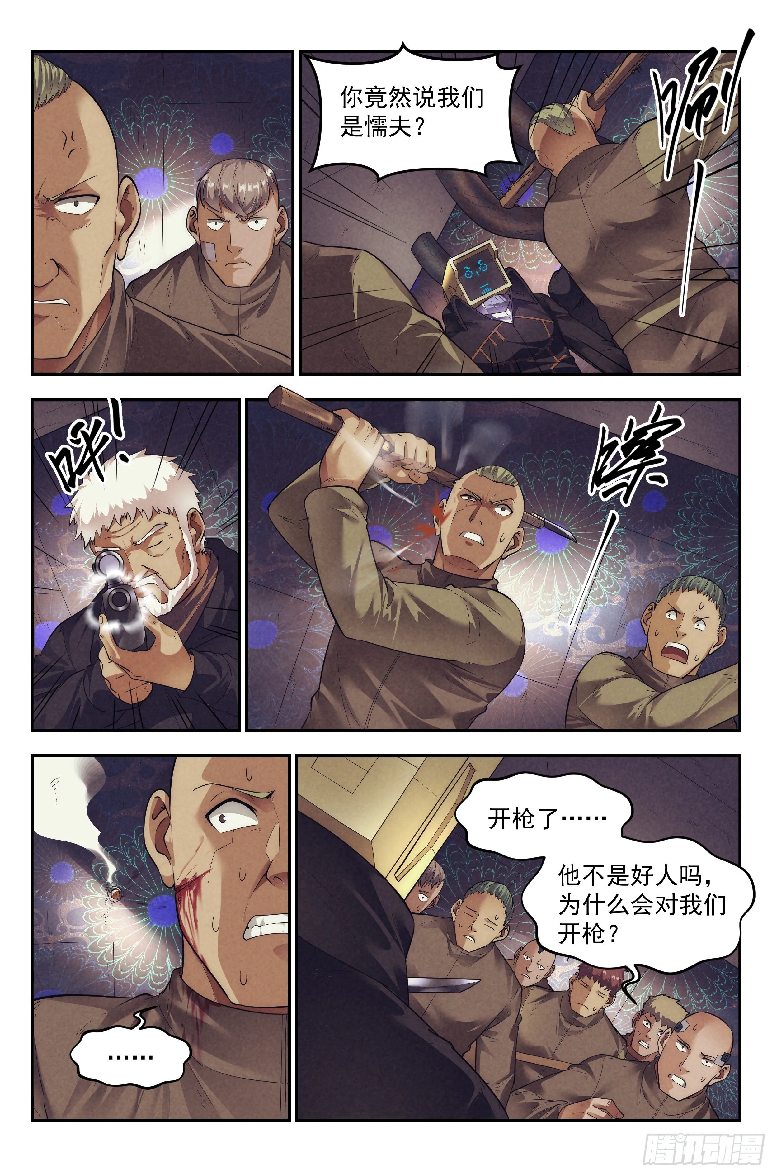 67.鸿门宴6 第7页