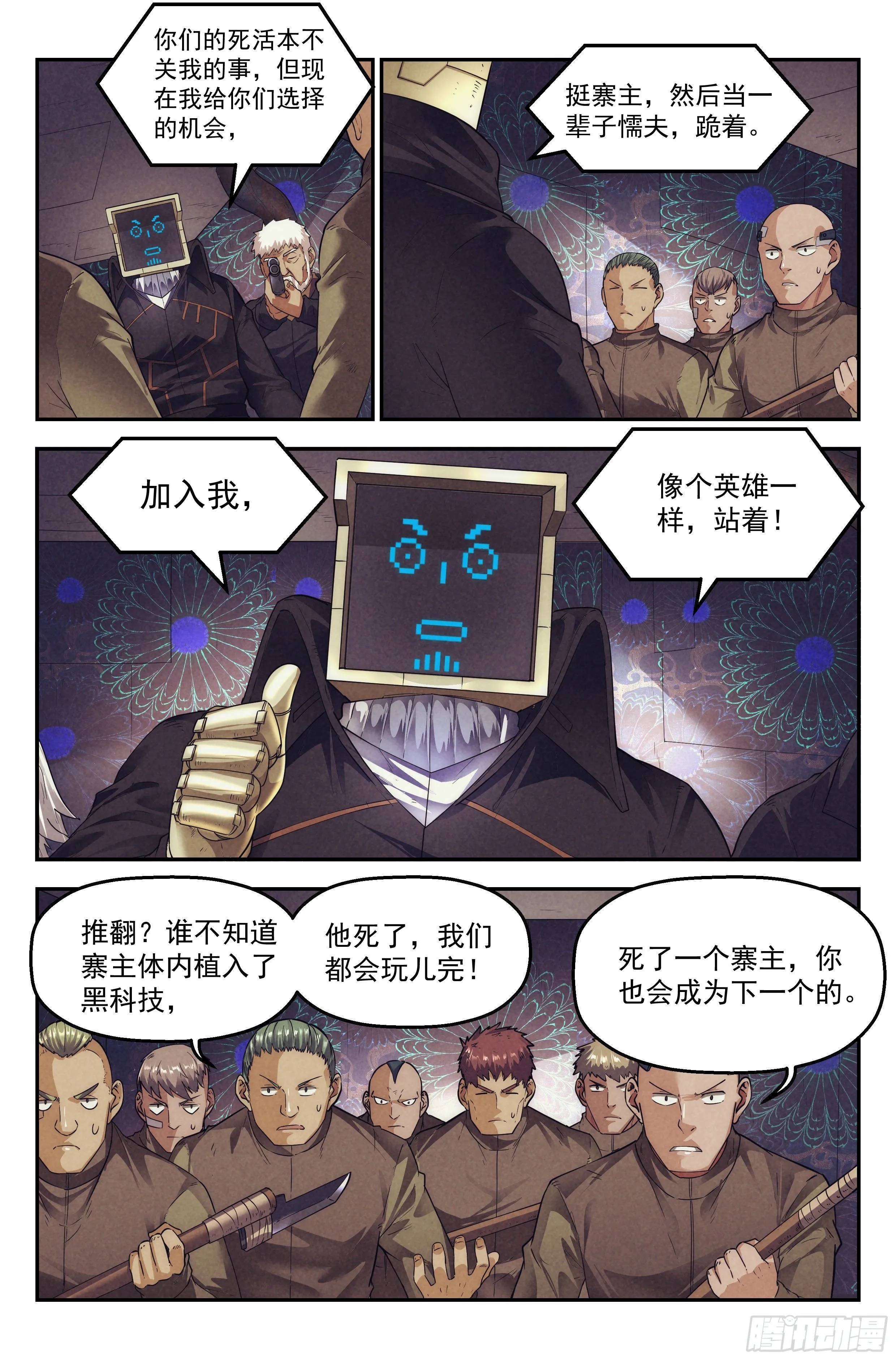 67.鸿门宴6 第8页