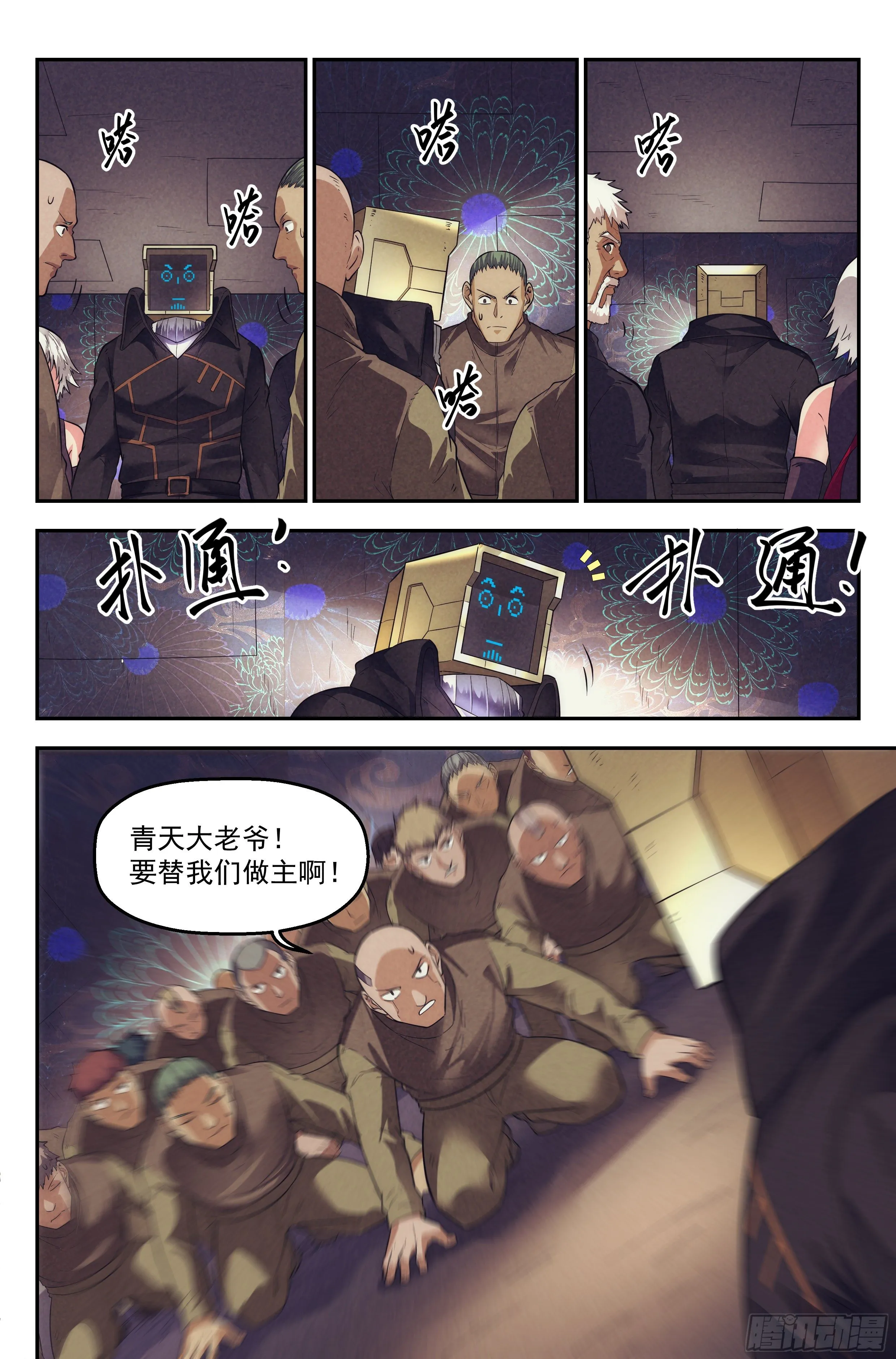 67.鸿门宴6 第10页