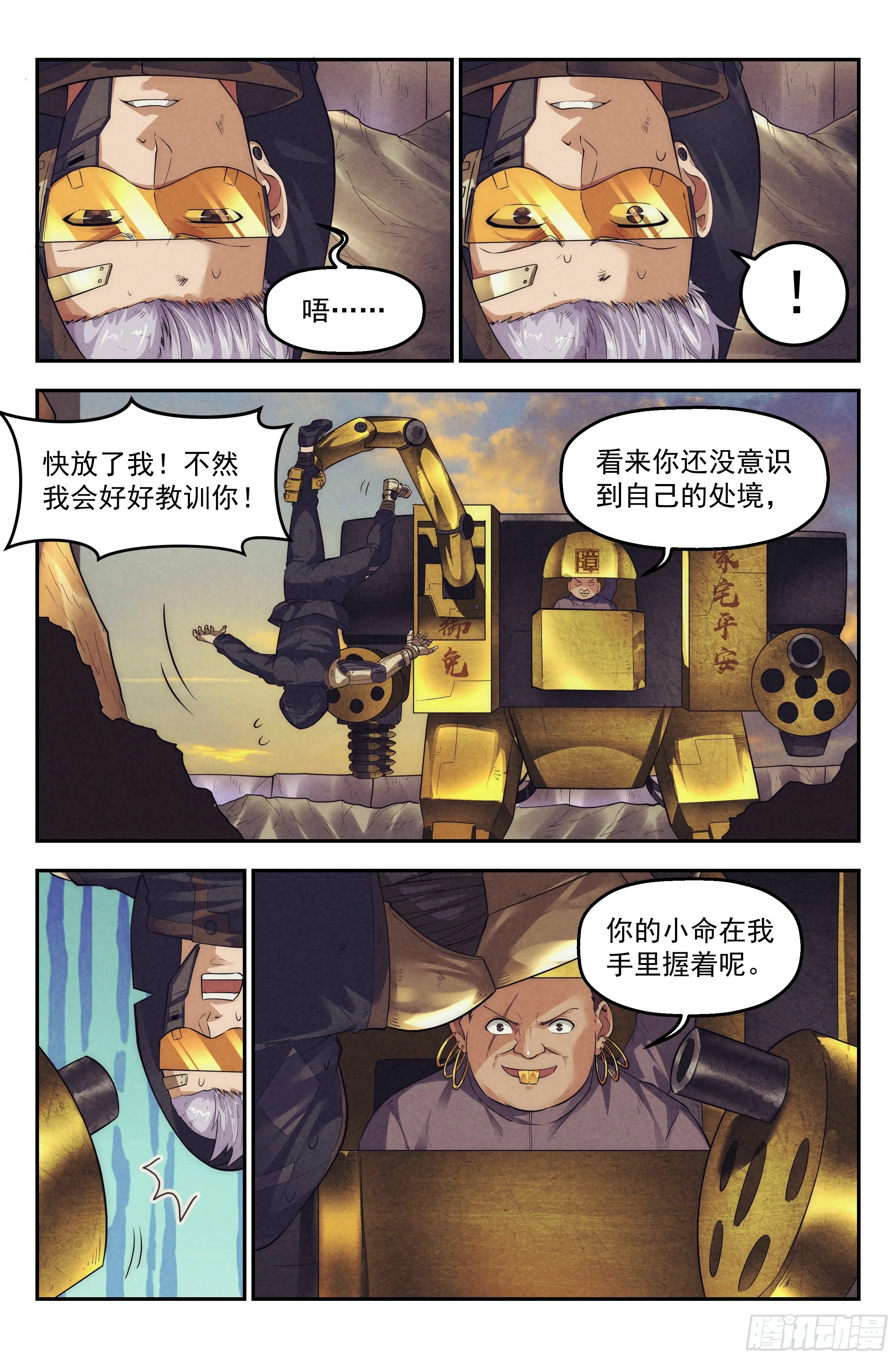 67.鸿门宴6 第11页