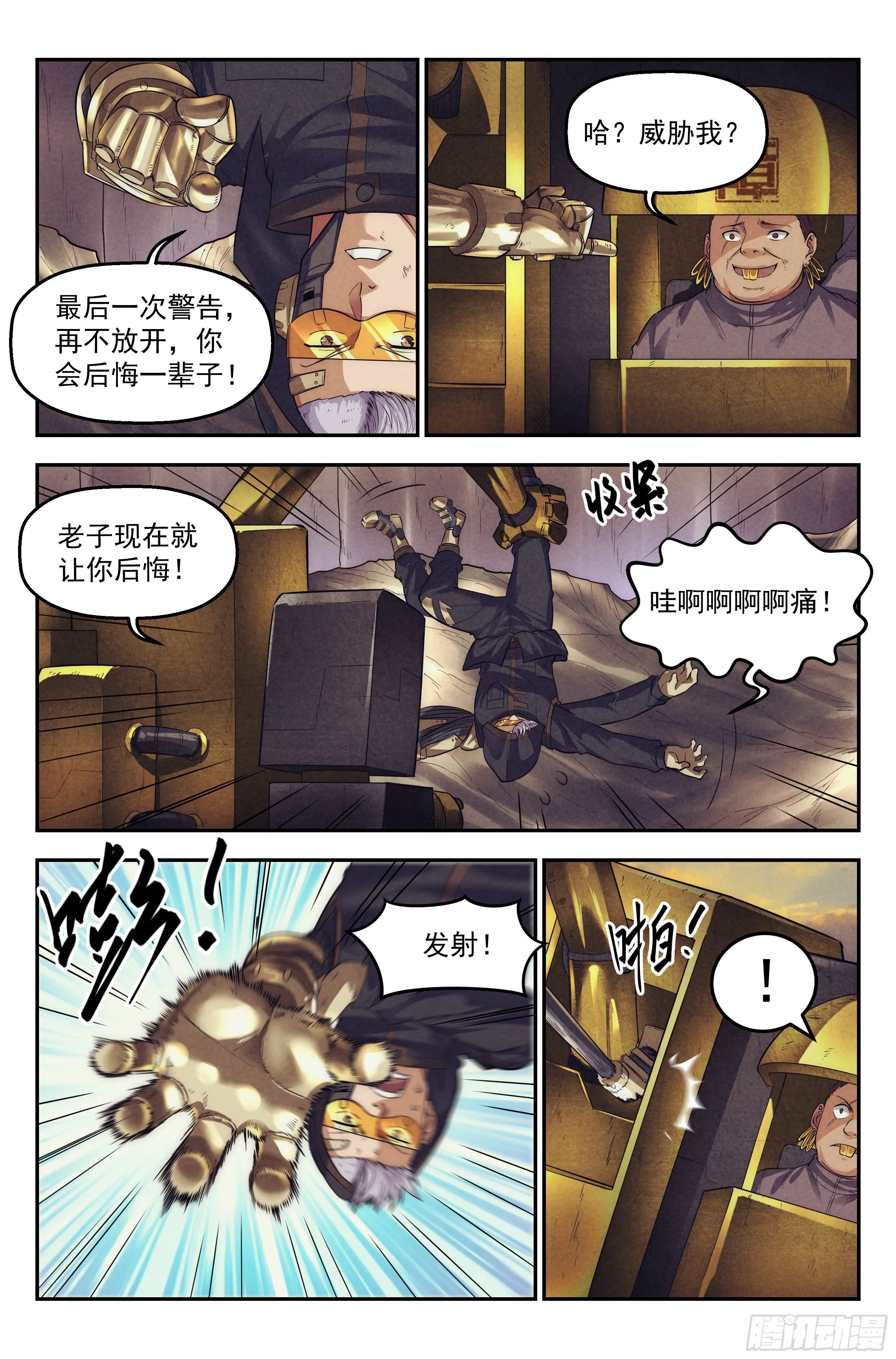 67.鸿门宴6 第12页