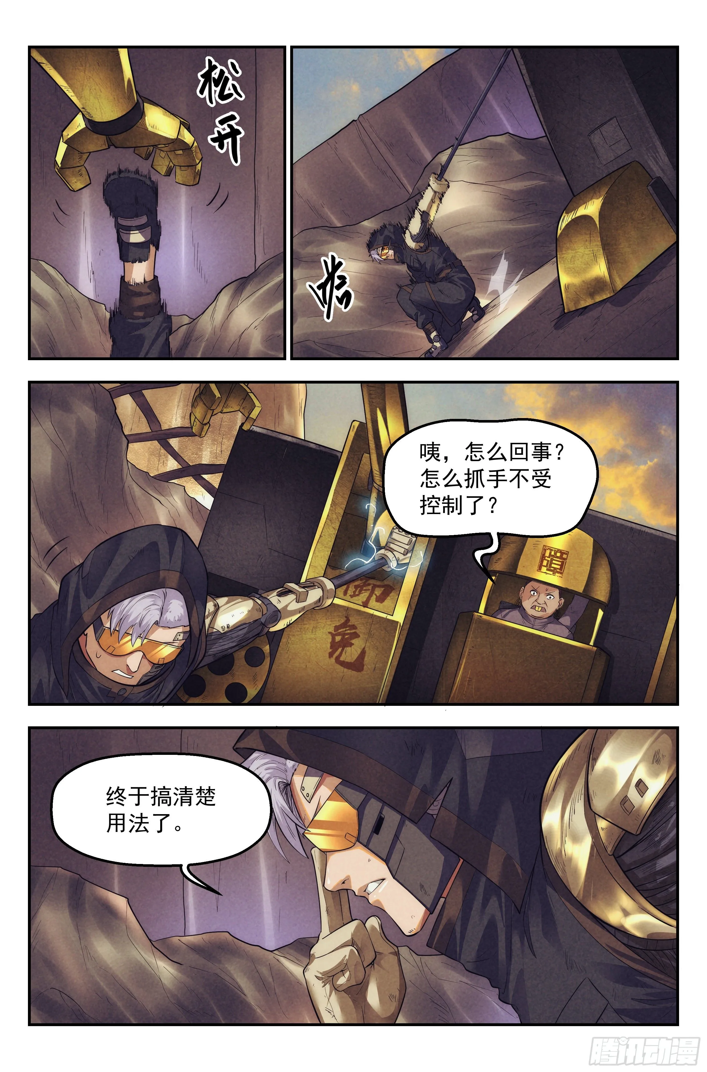 67.鸿门宴6 第13页