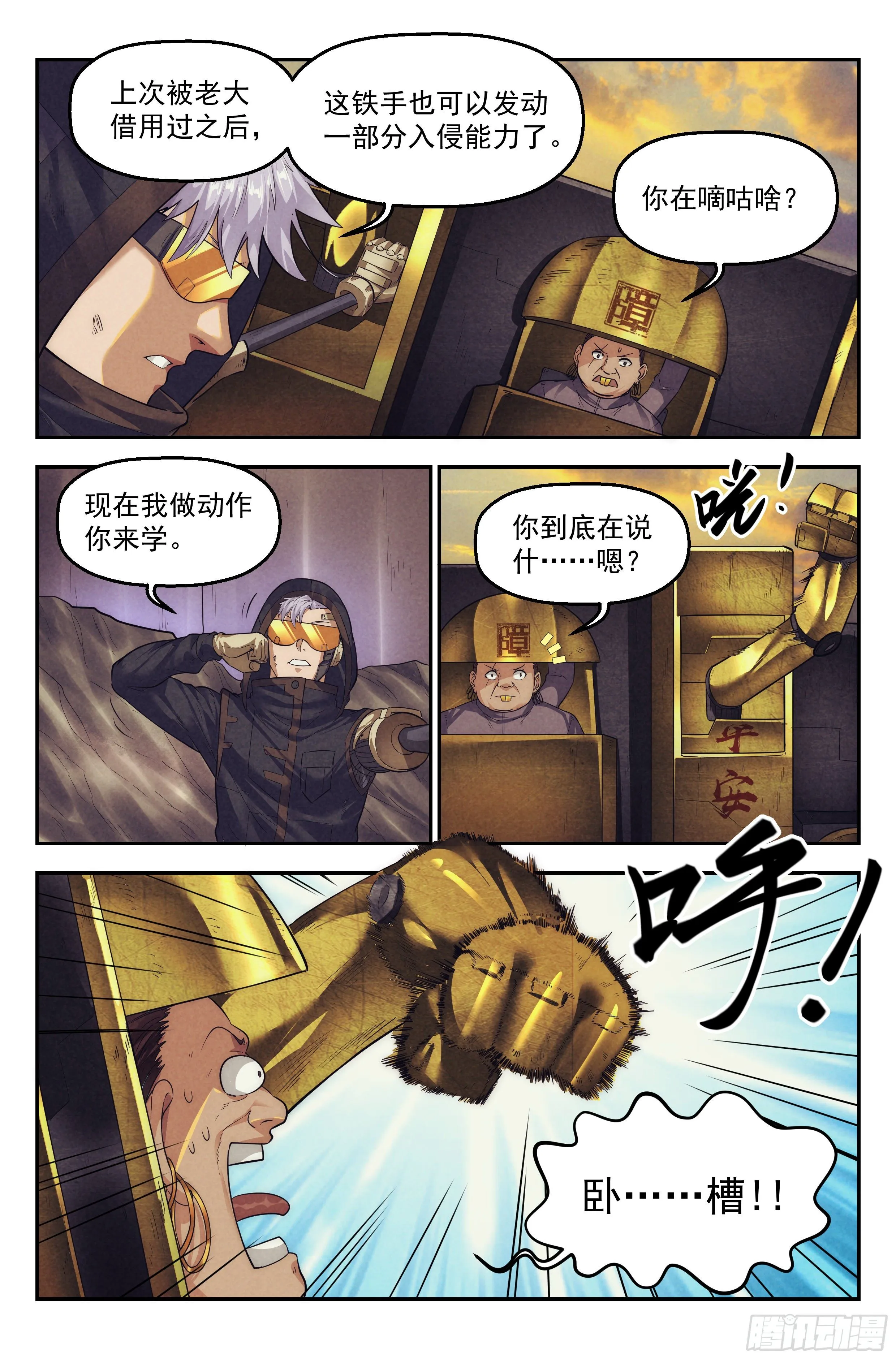 67.鸿门宴6 第14页