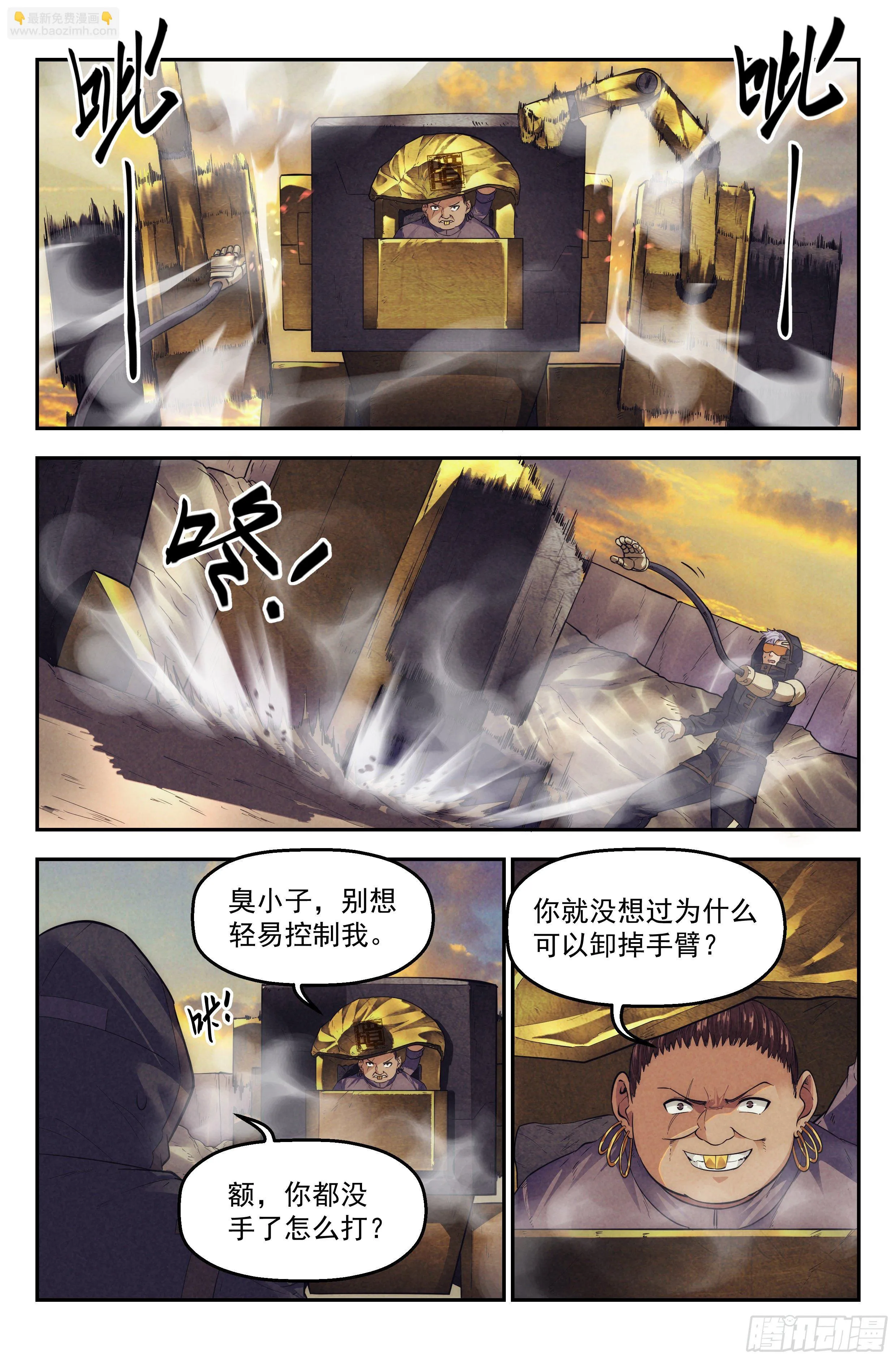 68.鸿门宴7 第3页