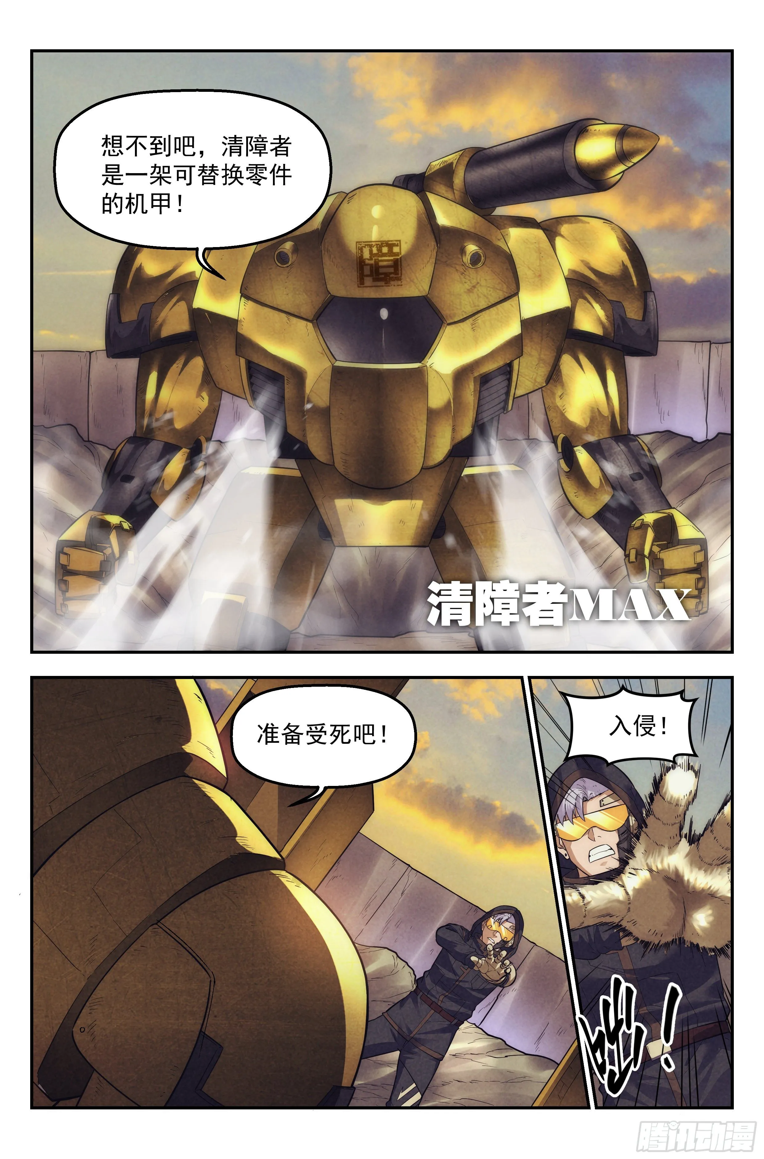 68.鸿门宴7 第6页