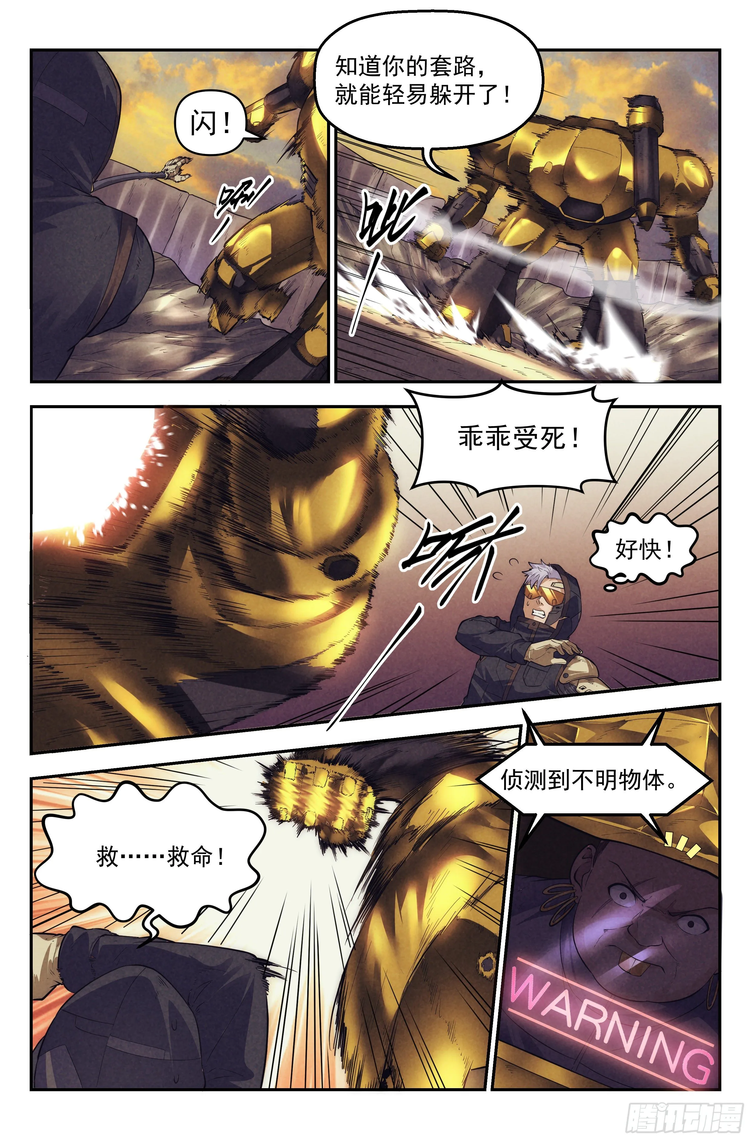 68.鸿门宴7 第7页