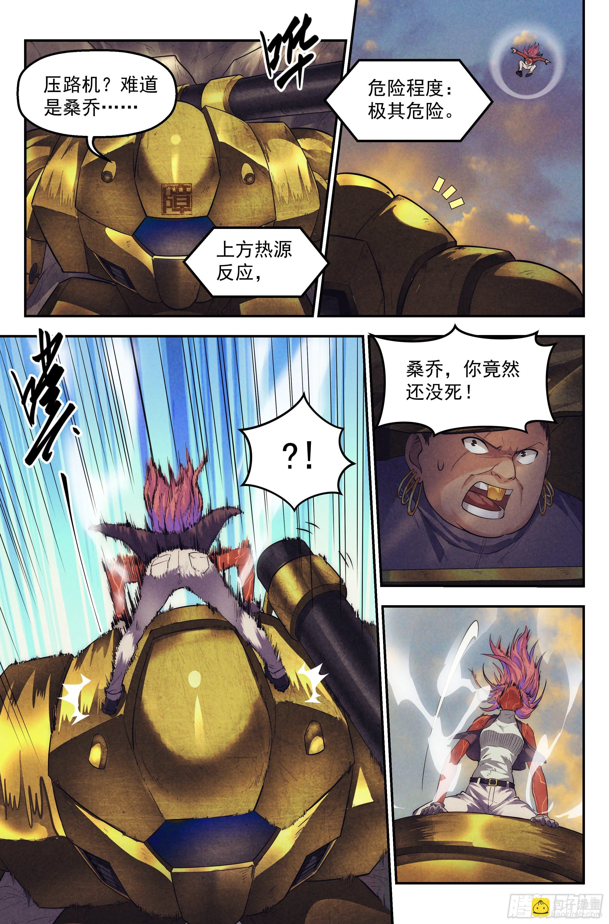 68.鸿门宴7 第9页