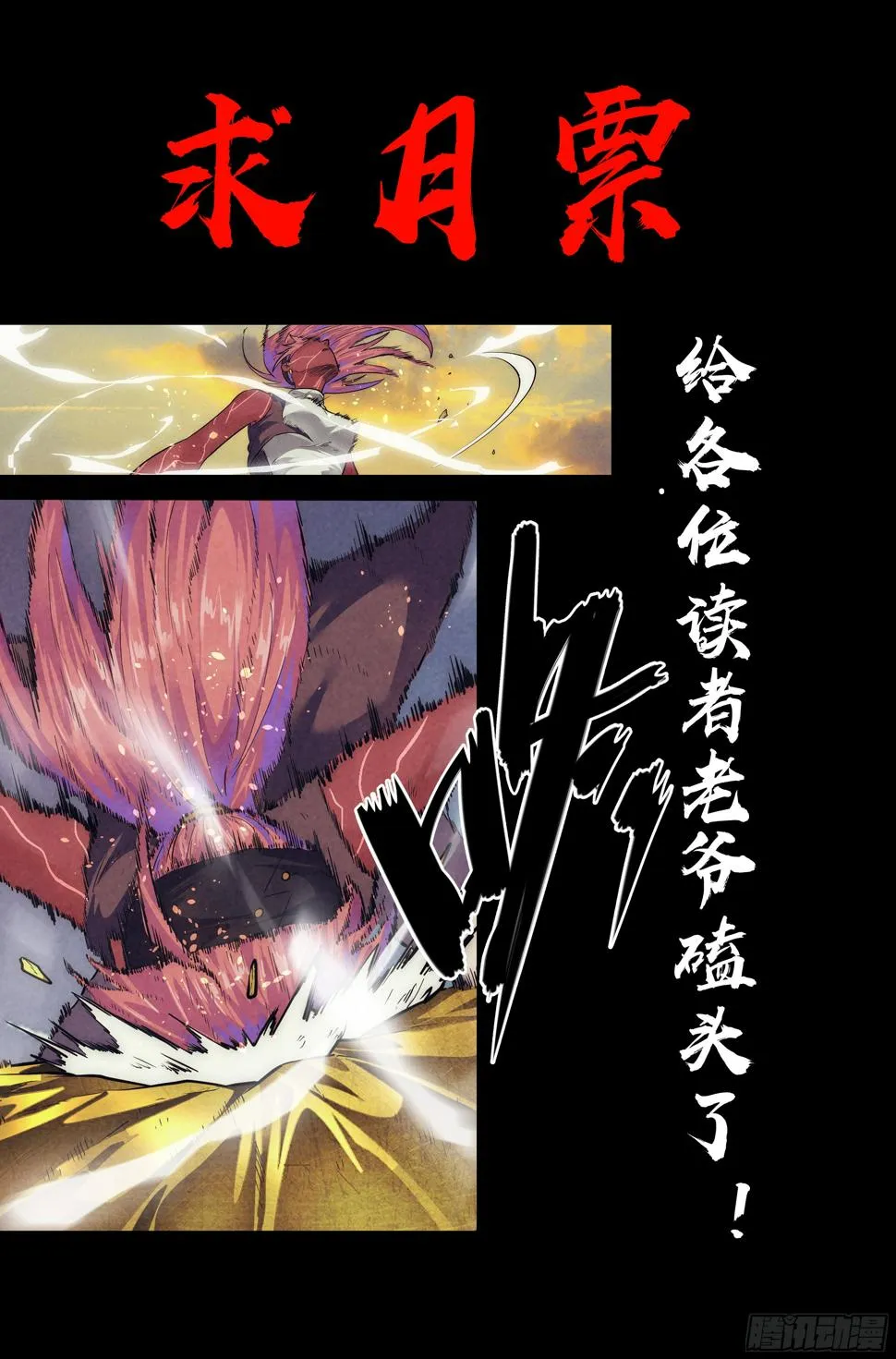 68.鸿门宴7 第16页