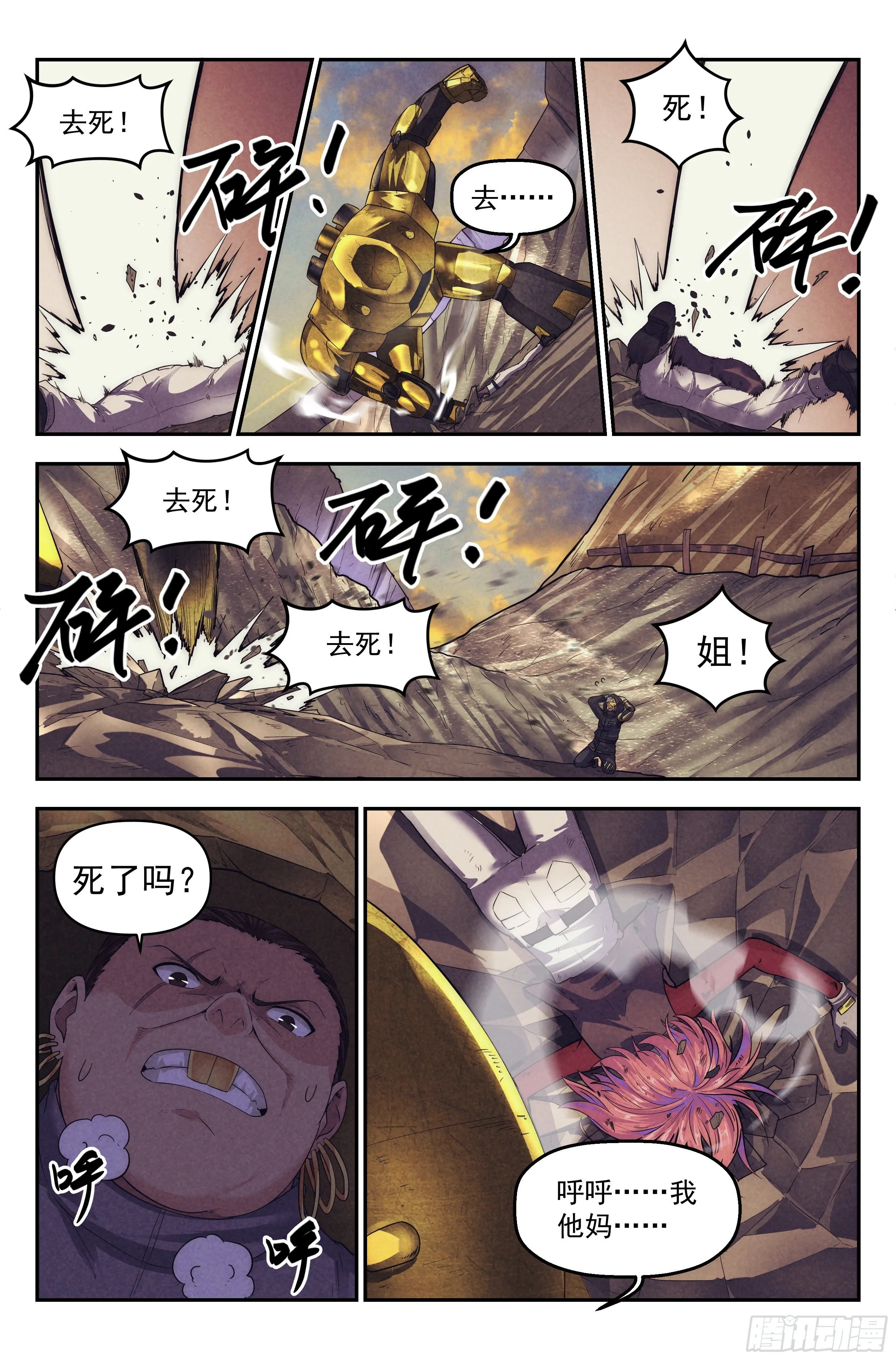 69.鸿门宴8 第7页