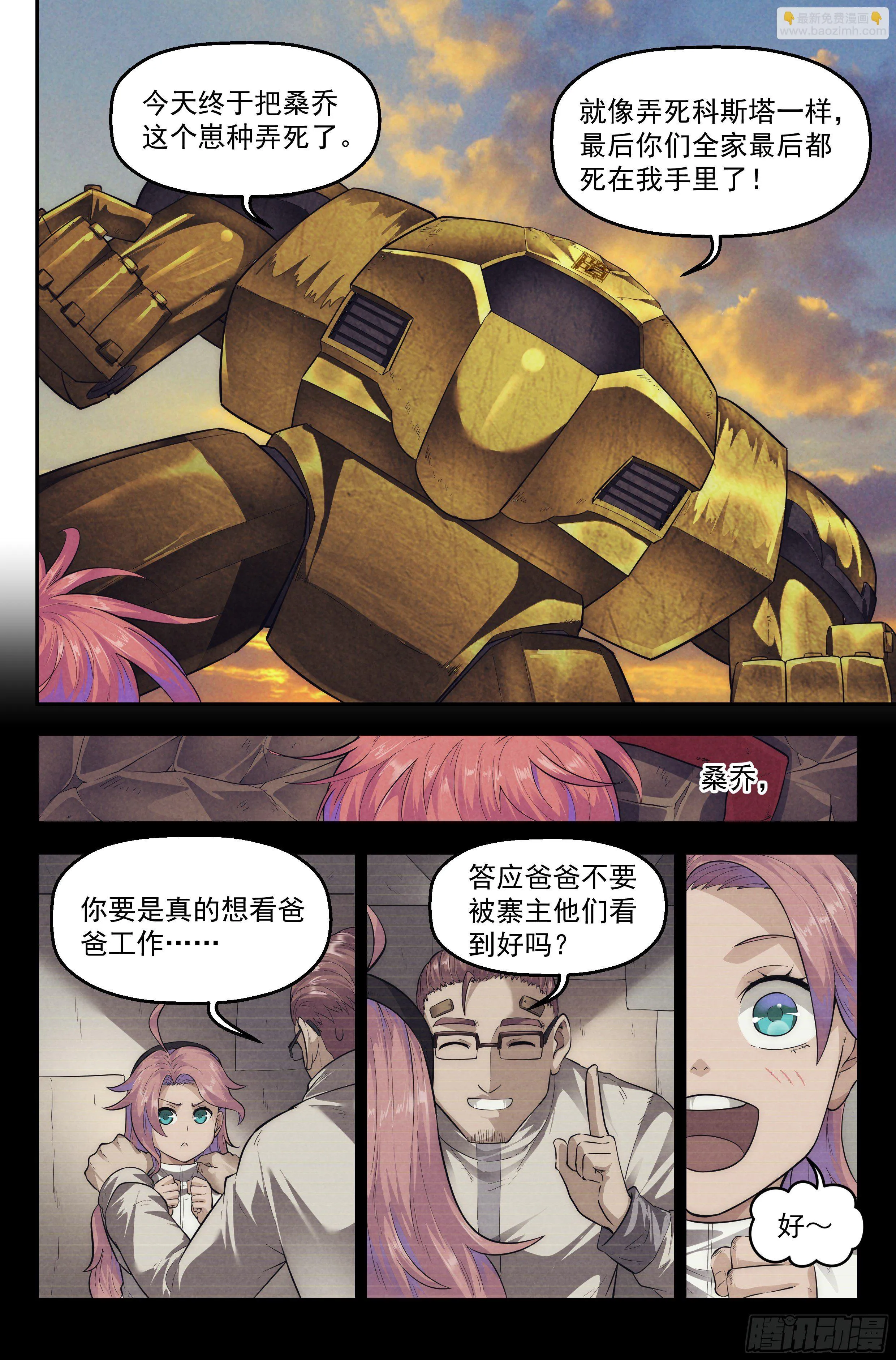 69.鸿门宴8 第8页