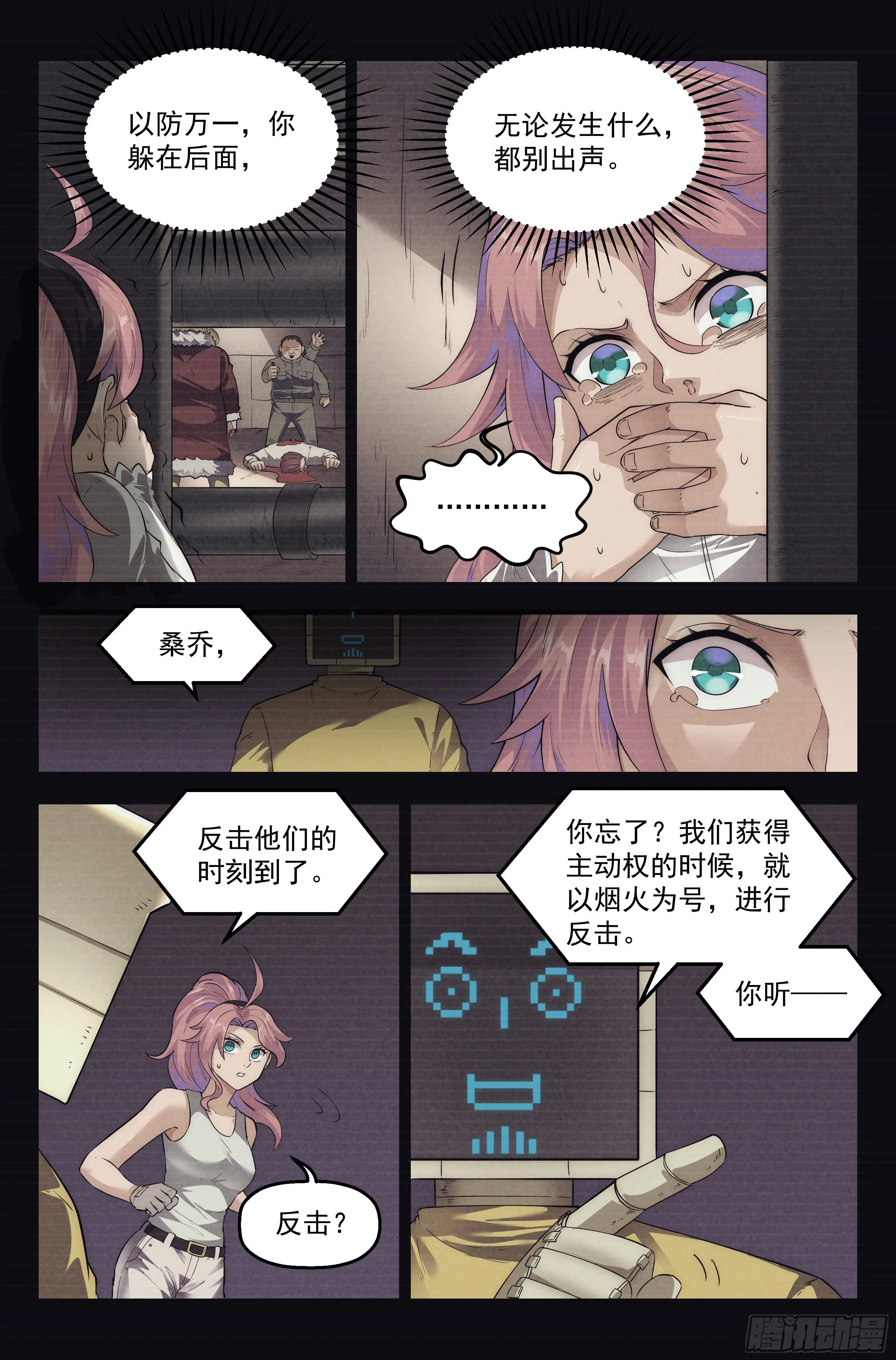 69.鸿门宴8 第9页