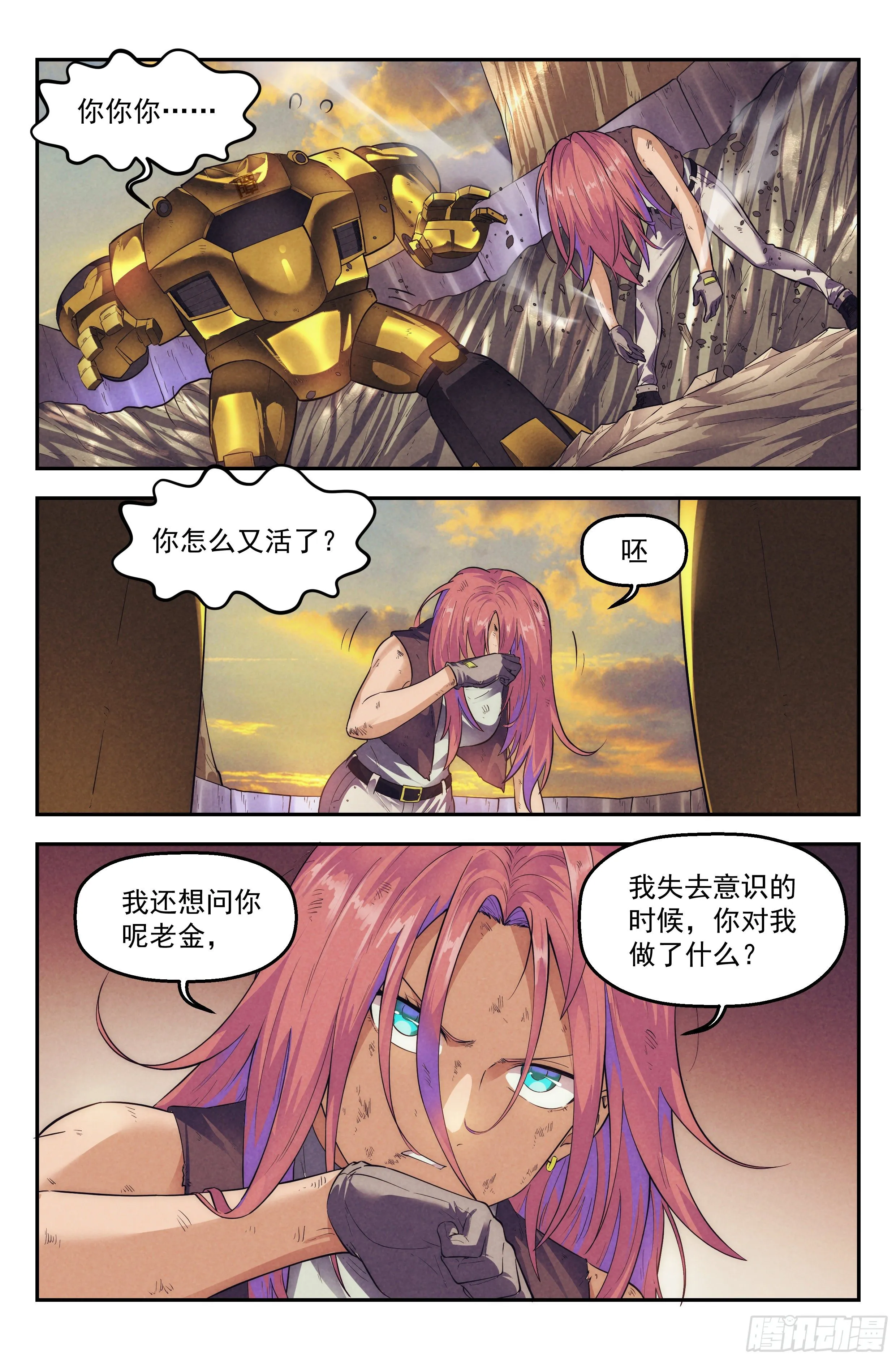 69.鸿门宴8 第11页
