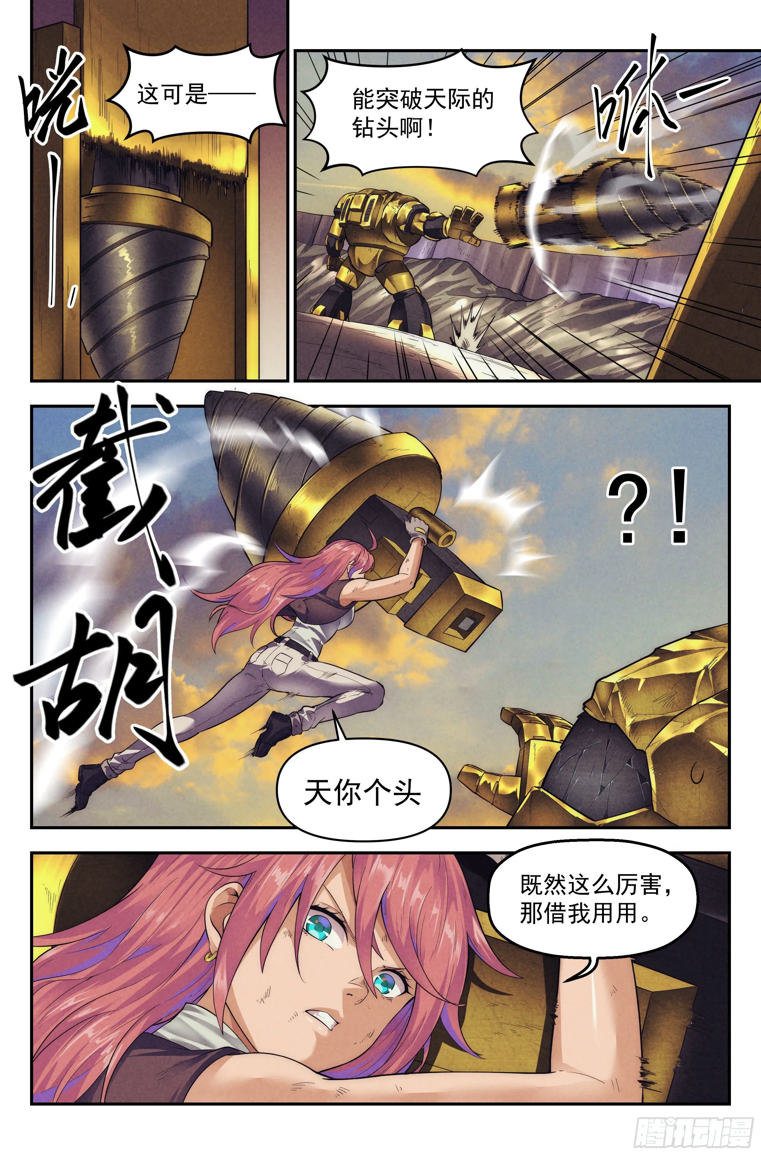 70.鸿门宴9 第3页