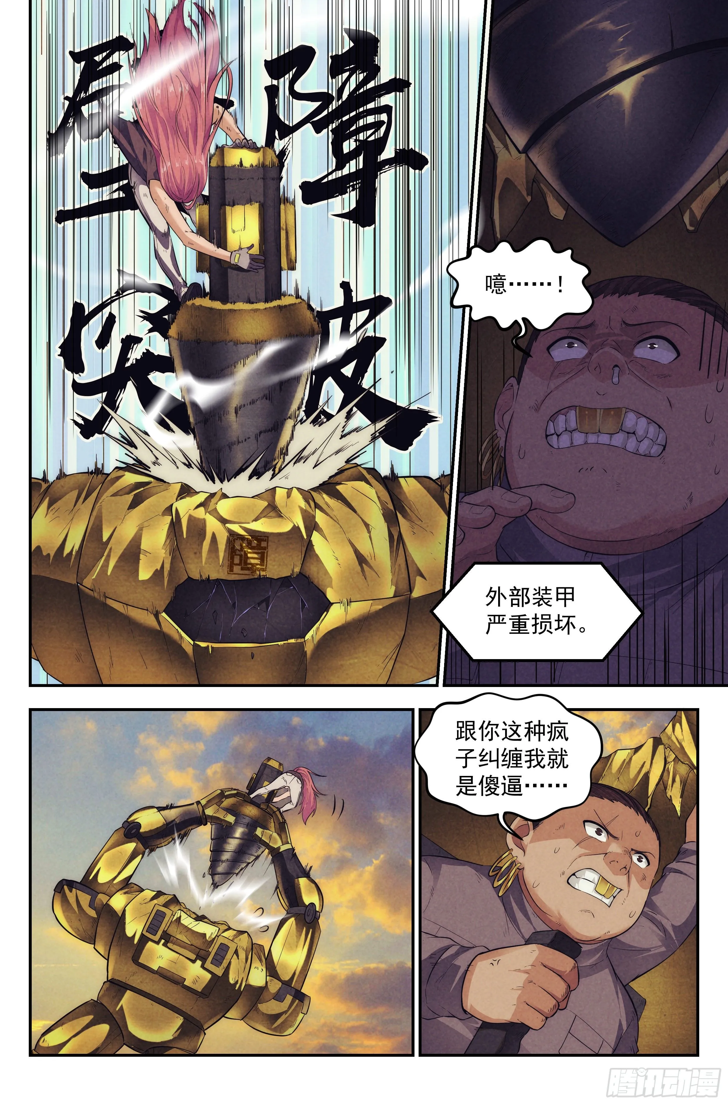 70.鸿门宴9 第4页