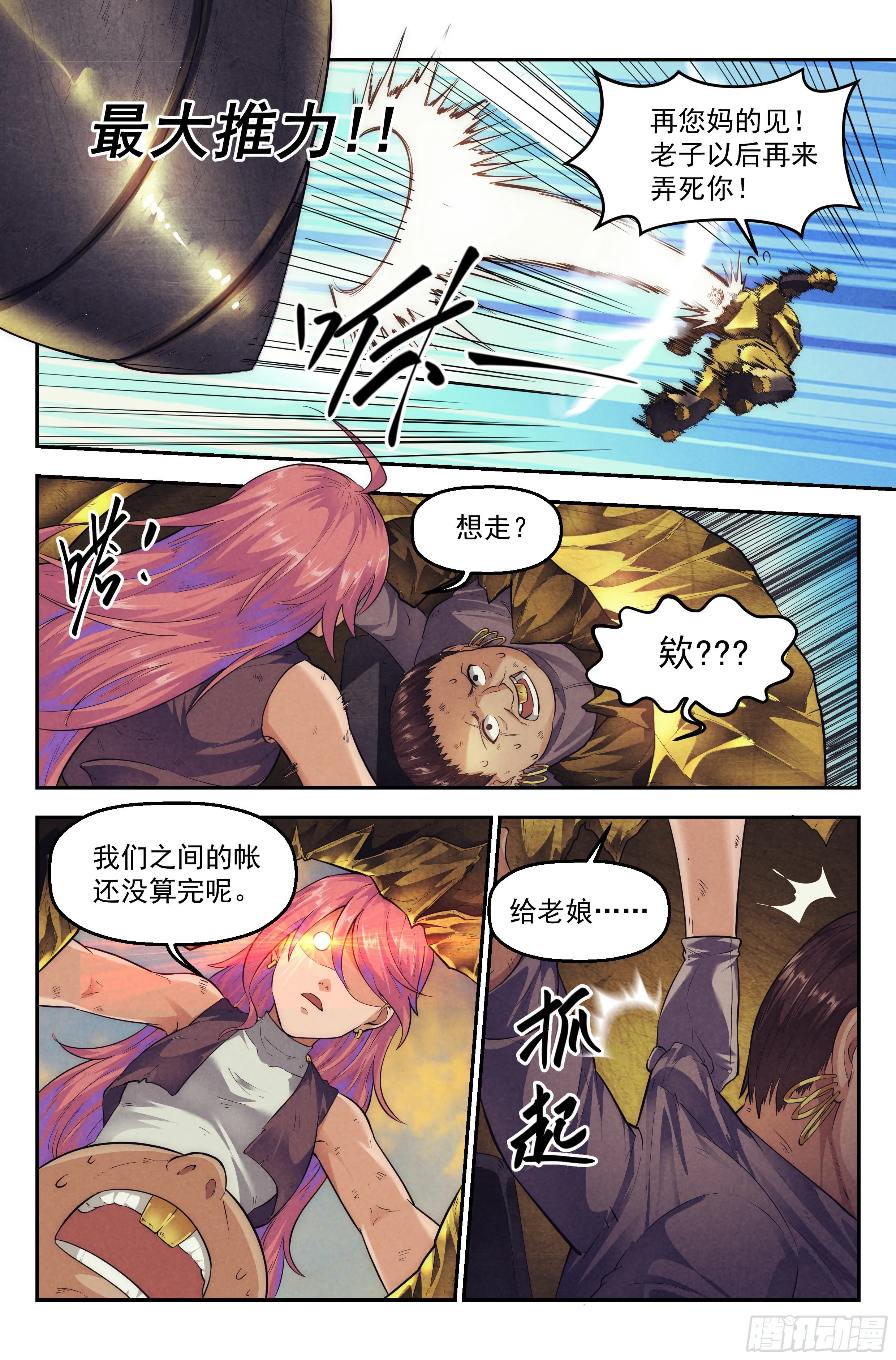 70.鸿门宴9 第5页