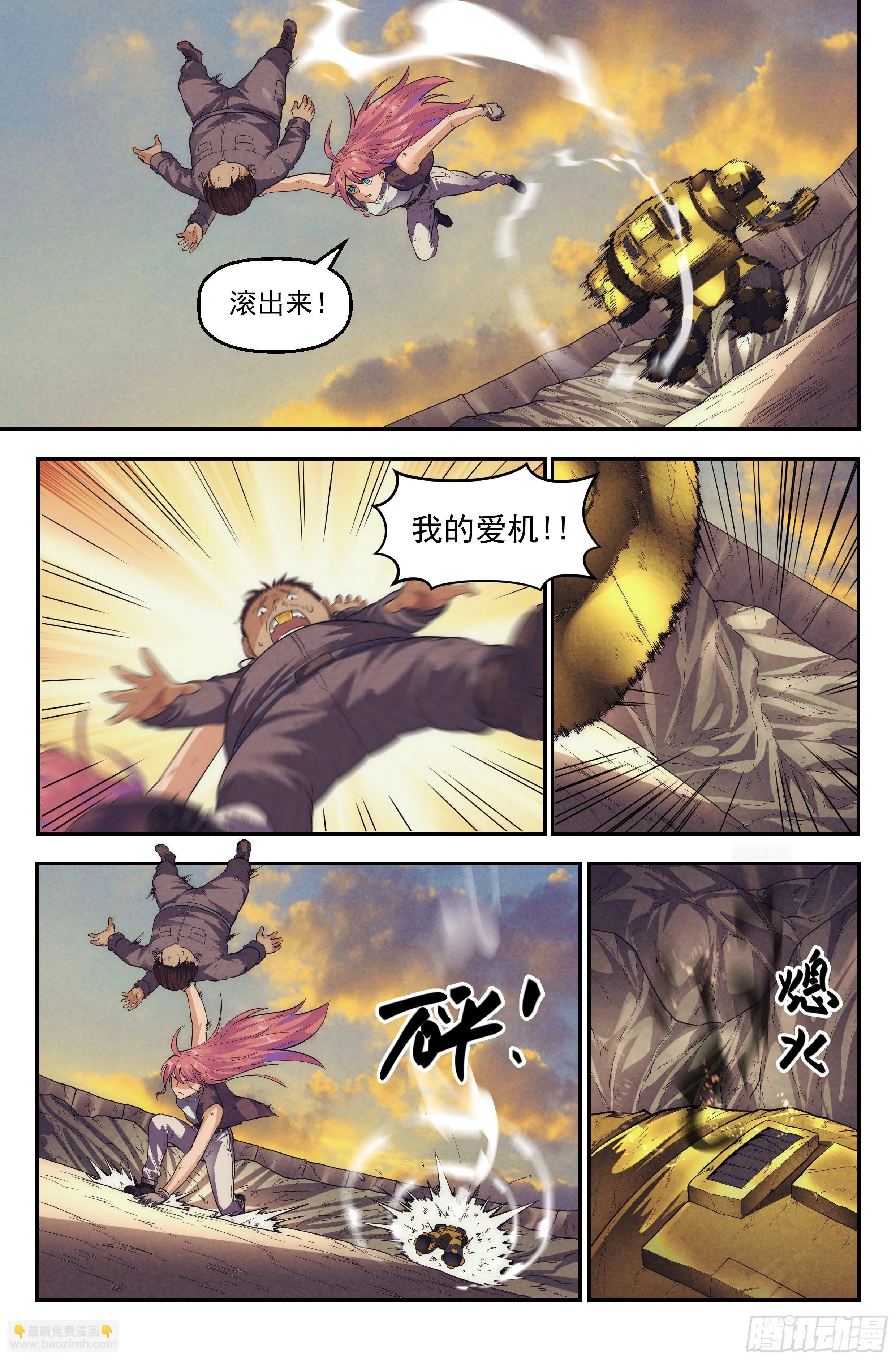 70.鸿门宴9 第6页