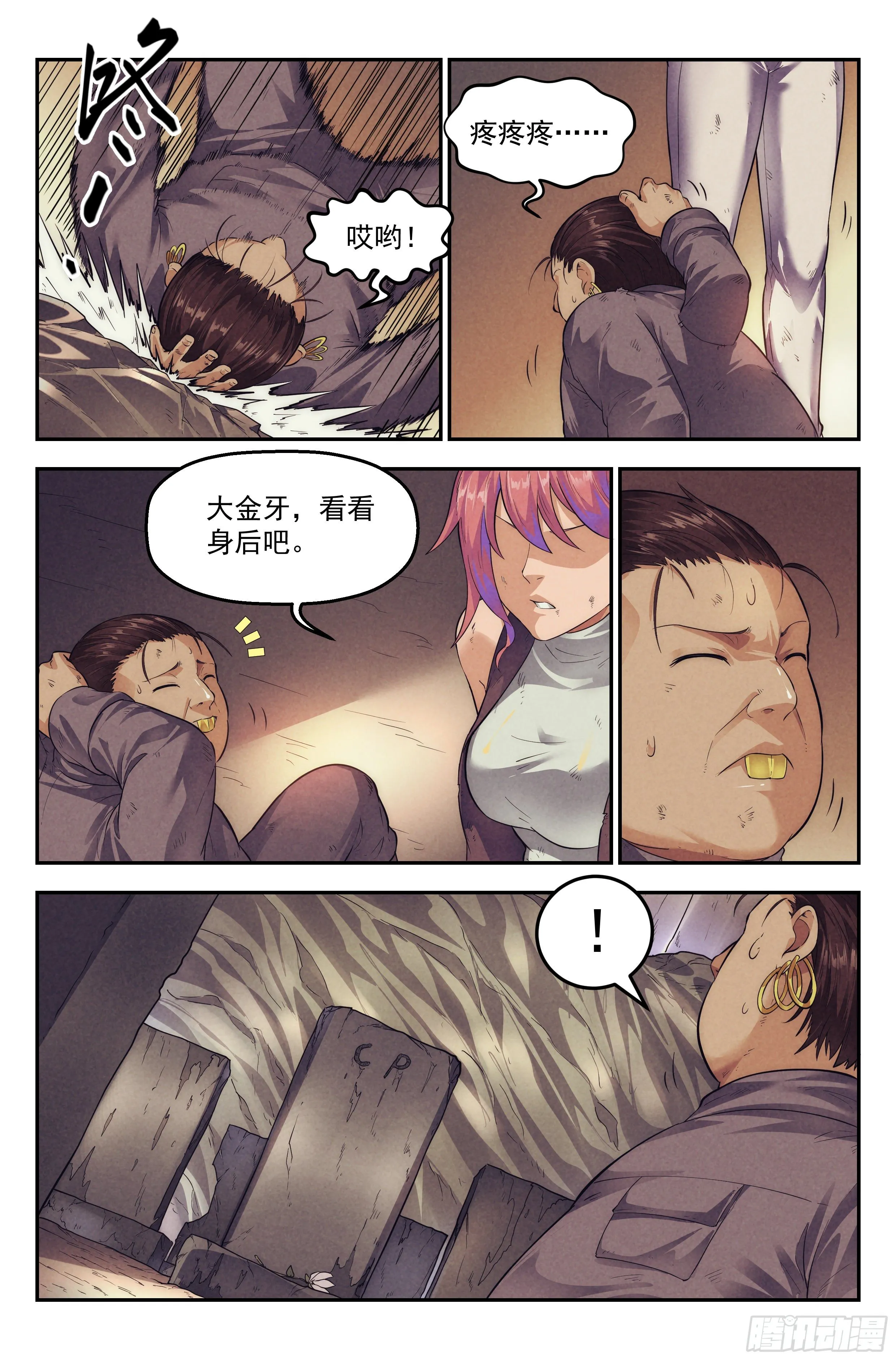 70.鸿门宴9 第7页