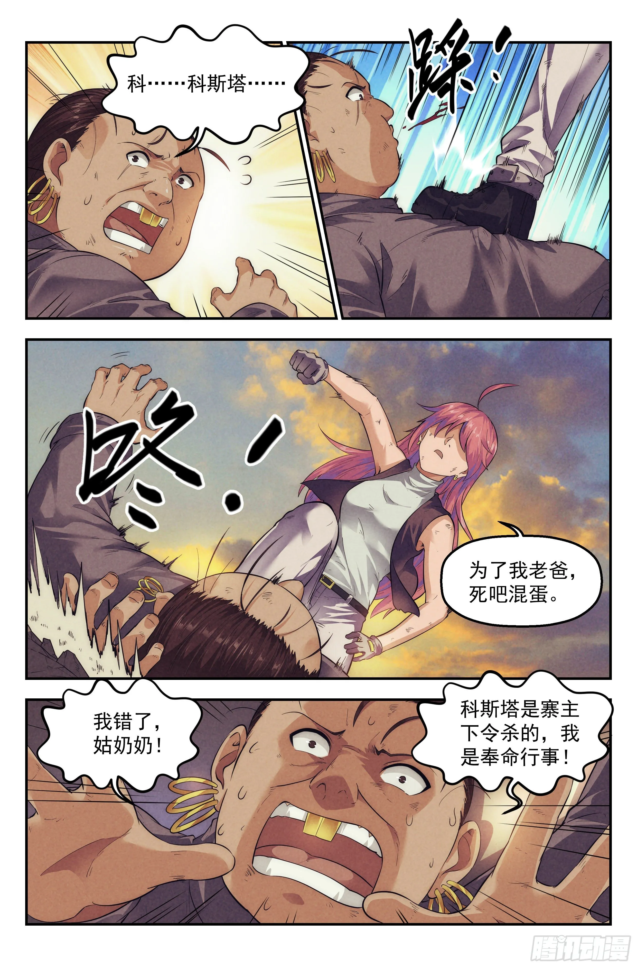 70.鸿门宴9 第8页