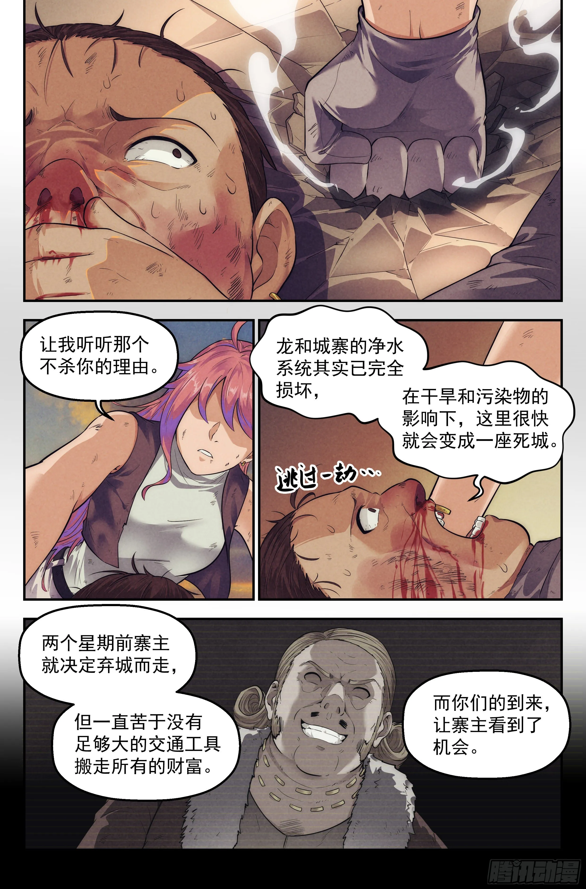 70.鸿门宴9 第11页