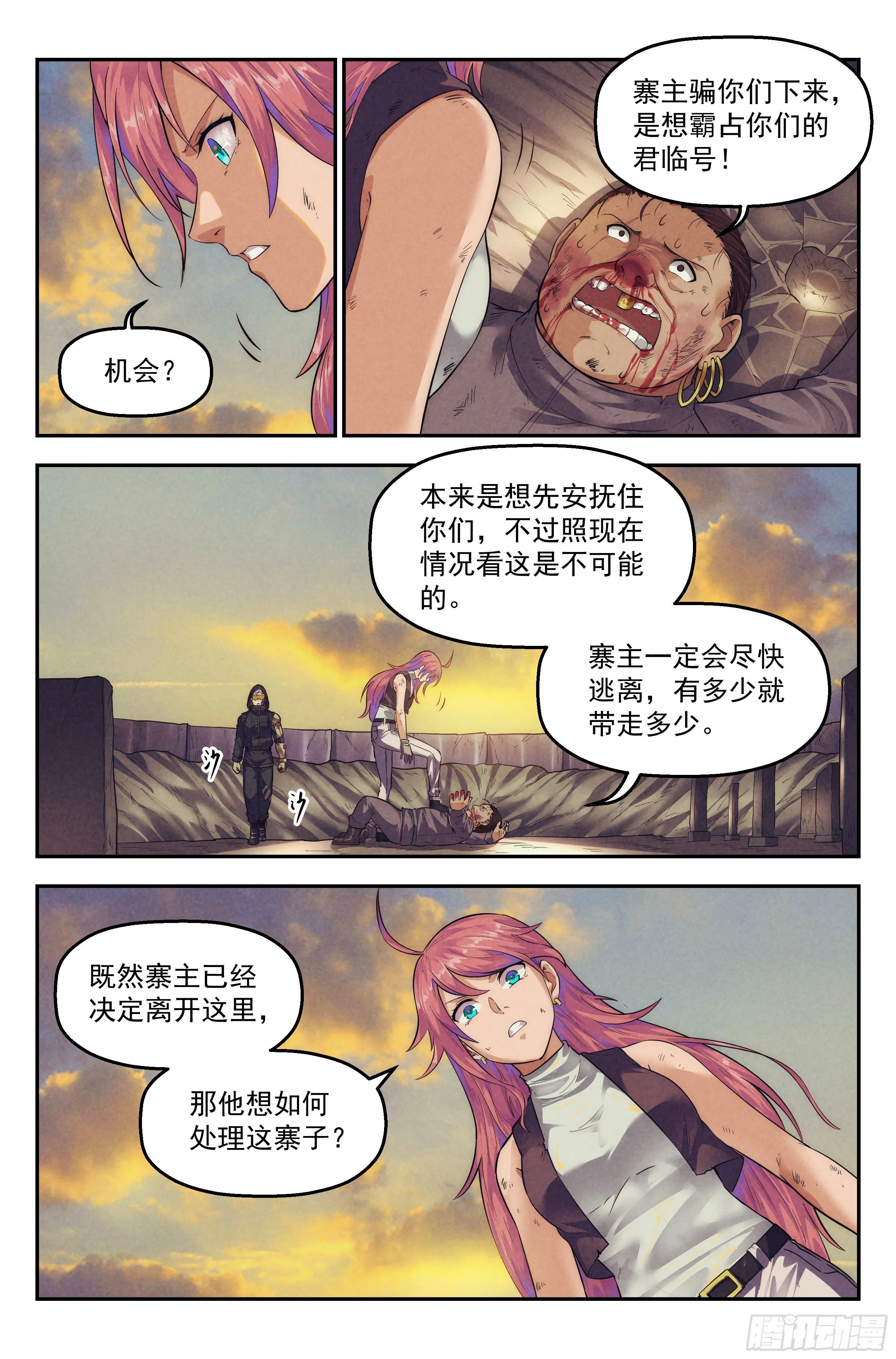 70.鸿门宴9 第12页
